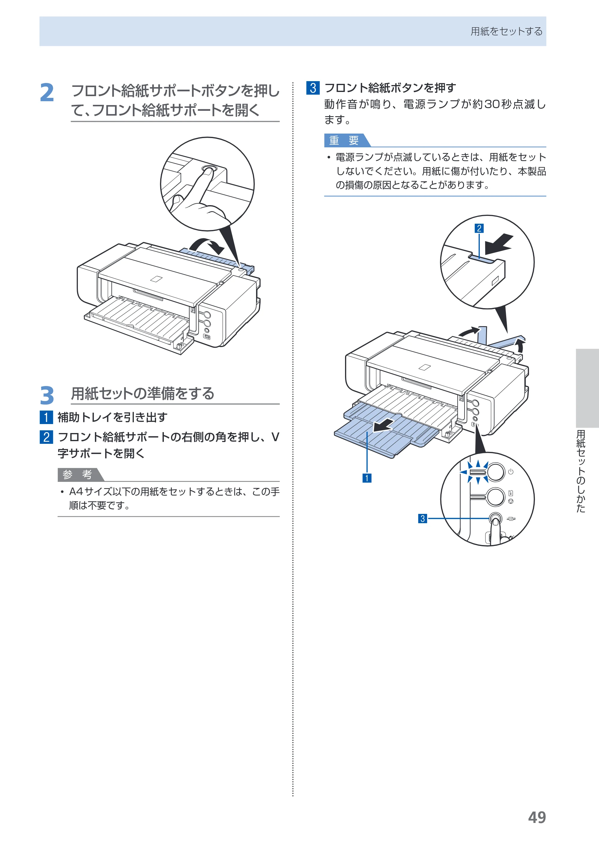 キヤノン PIXUS Pro9000 Mark II 基本操作ガイド （PDF形式／15.21Mバイト） — 原本ページ — 51ページ