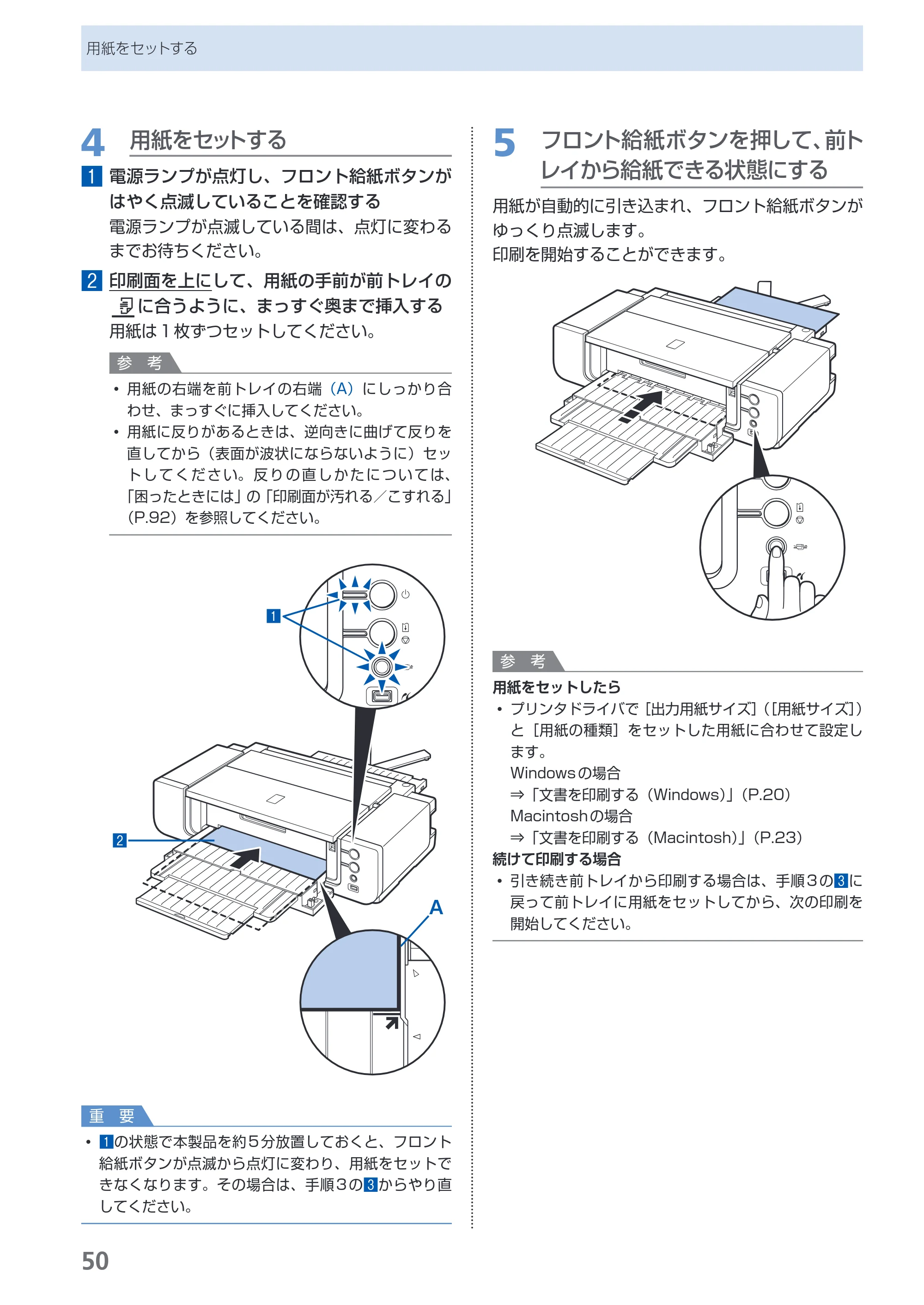 キヤノン PIXUS Pro9000 Mark II 基本操作ガイド （PDF形式／15.21Mバイト） — 原本ページ — 52ページ