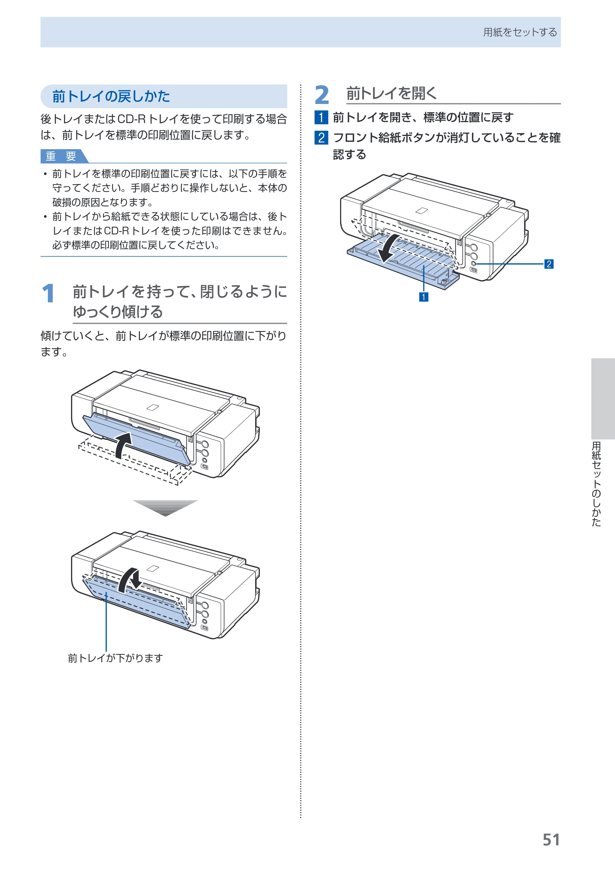キヤノン PIXUS Pro9000 Mark II 基本操作ガイド （PDF形式／15.21Mバイト） — 原本ページ — 53ページ