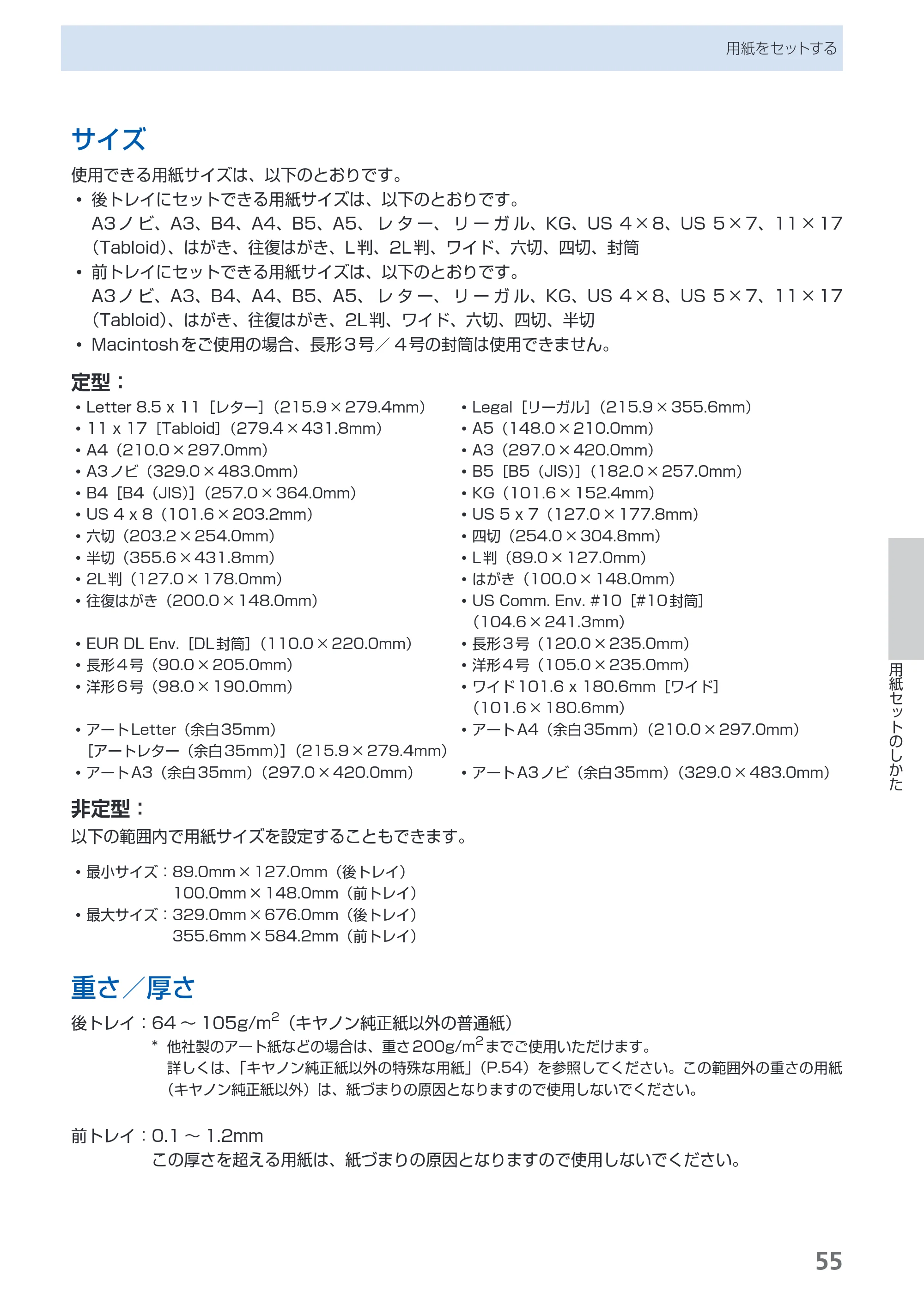 キヤノン PIXUS Pro9000 Mark II 基本操作ガイド （PDF形式／15.21Mバイト） — 原本ページ — 57ページ