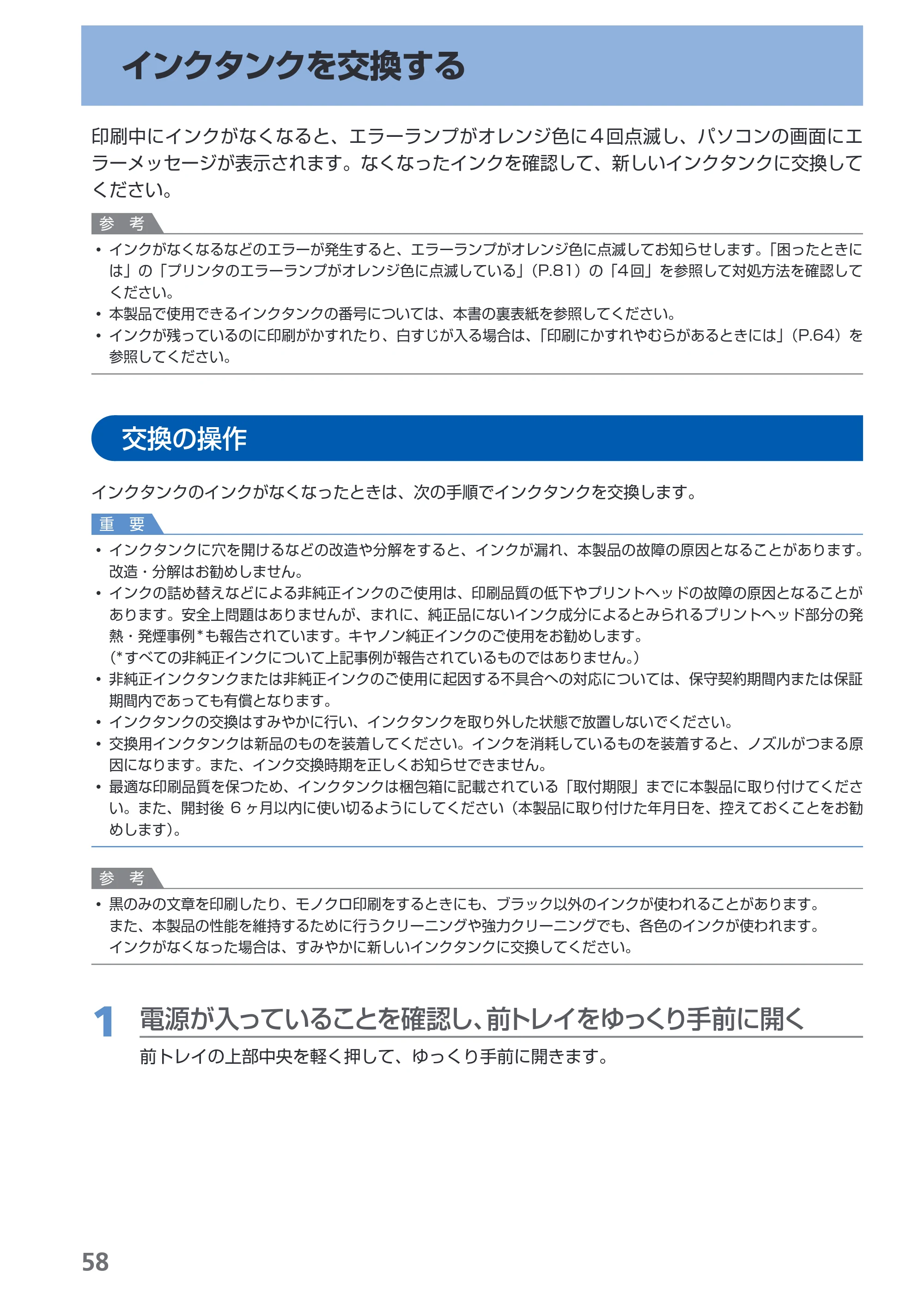 キヤノン PIXUS Pro9000 Mark II 基本操作ガイド （PDF形式／15.21Mバイト） — インクタンクを交換する — 原本ページ — 60ページ