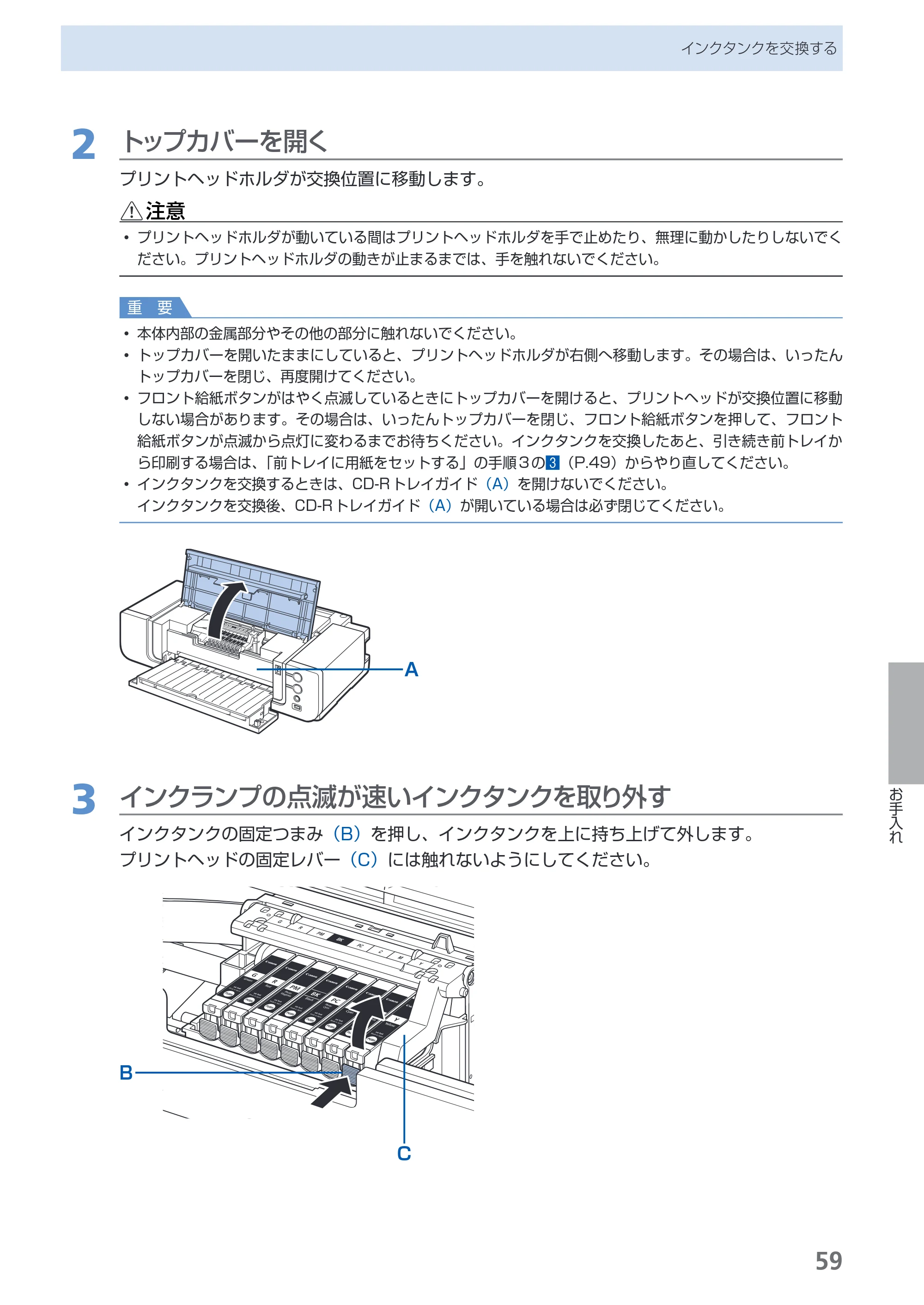 キヤノン PIXUS Pro9000 Mark II 基本操作ガイド （PDF形式／15.21Mバイト） — 原本ページ — 61ページ