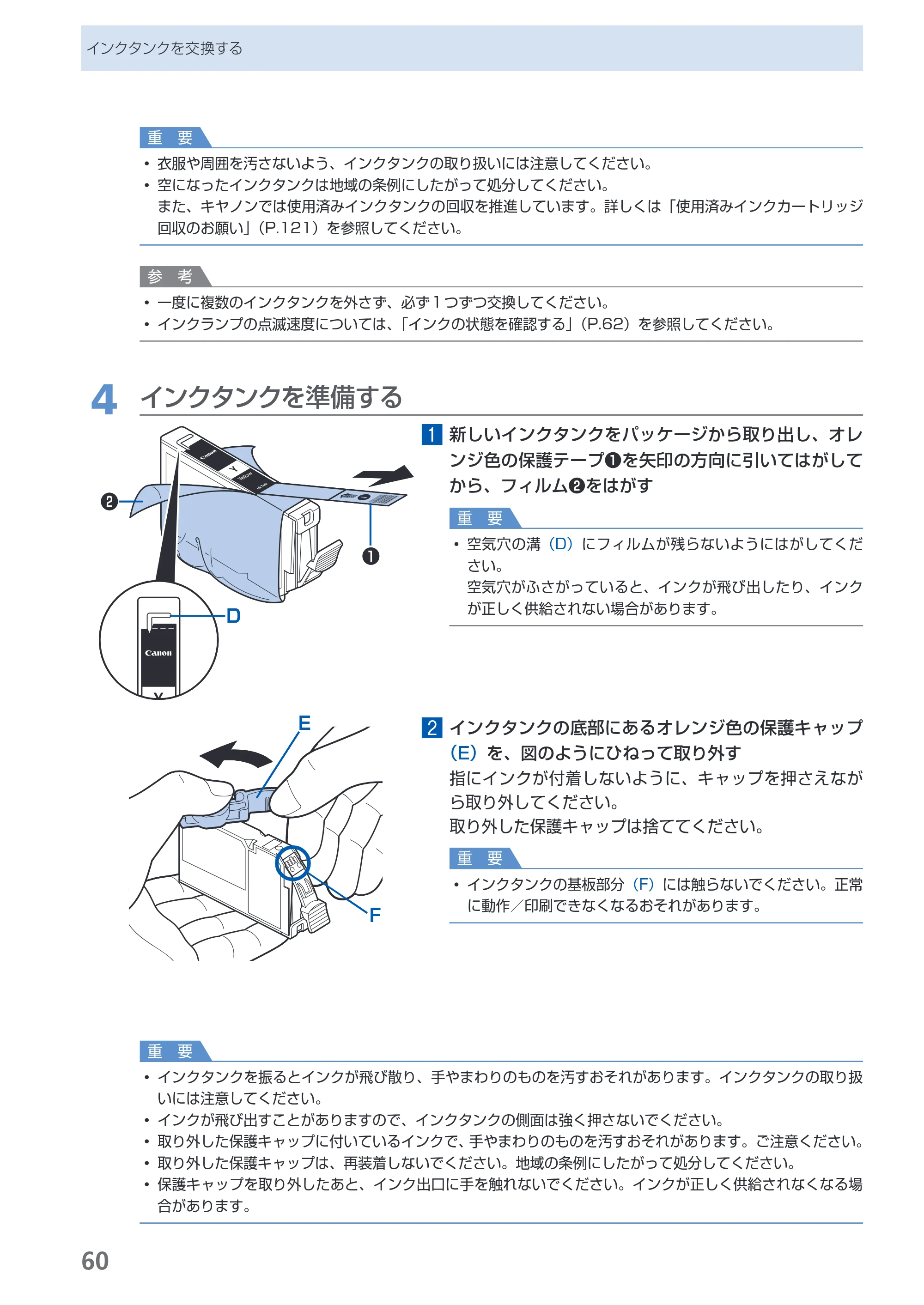 キヤノン PIXUS Pro9000 Mark II 基本操作ガイド （PDF形式／15.21Mバイト） — 原本ページ — 62ページ