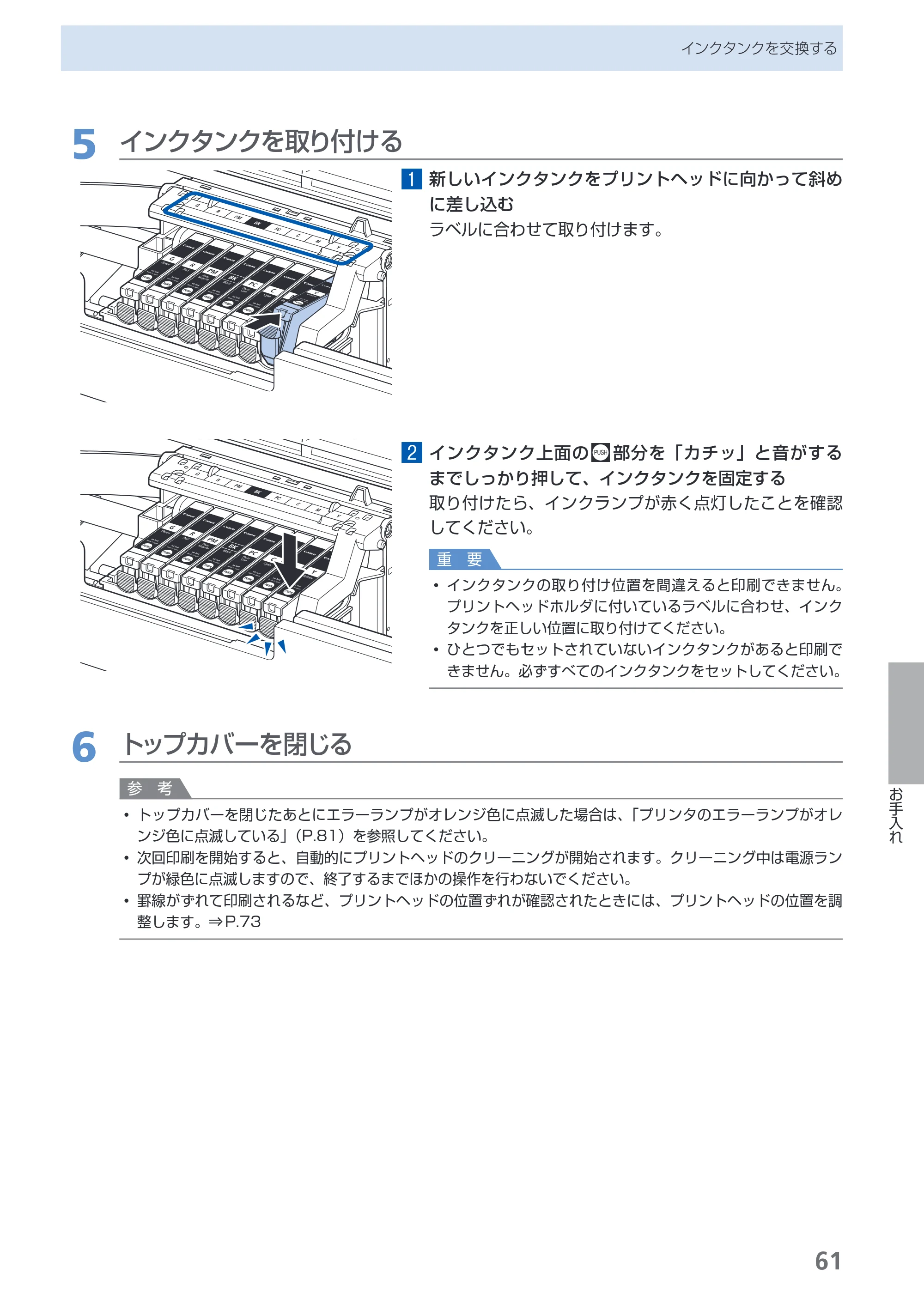 キヤノン PIXUS Pro9000 Mark II 基本操作ガイド （PDF形式／15.21Mバイト） — 原本ページ — 63ページ