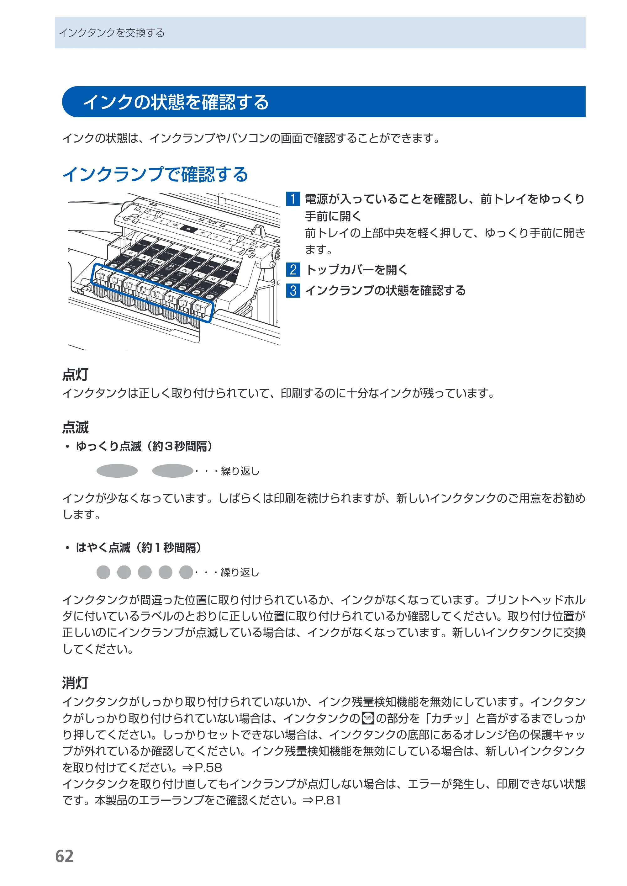 キヤノン PIXUS Pro9000 Mark II 基本操作ガイド （PDF形式／15.21Mバイト） — インクの状態を確認する — 原本ページ — 64ページ