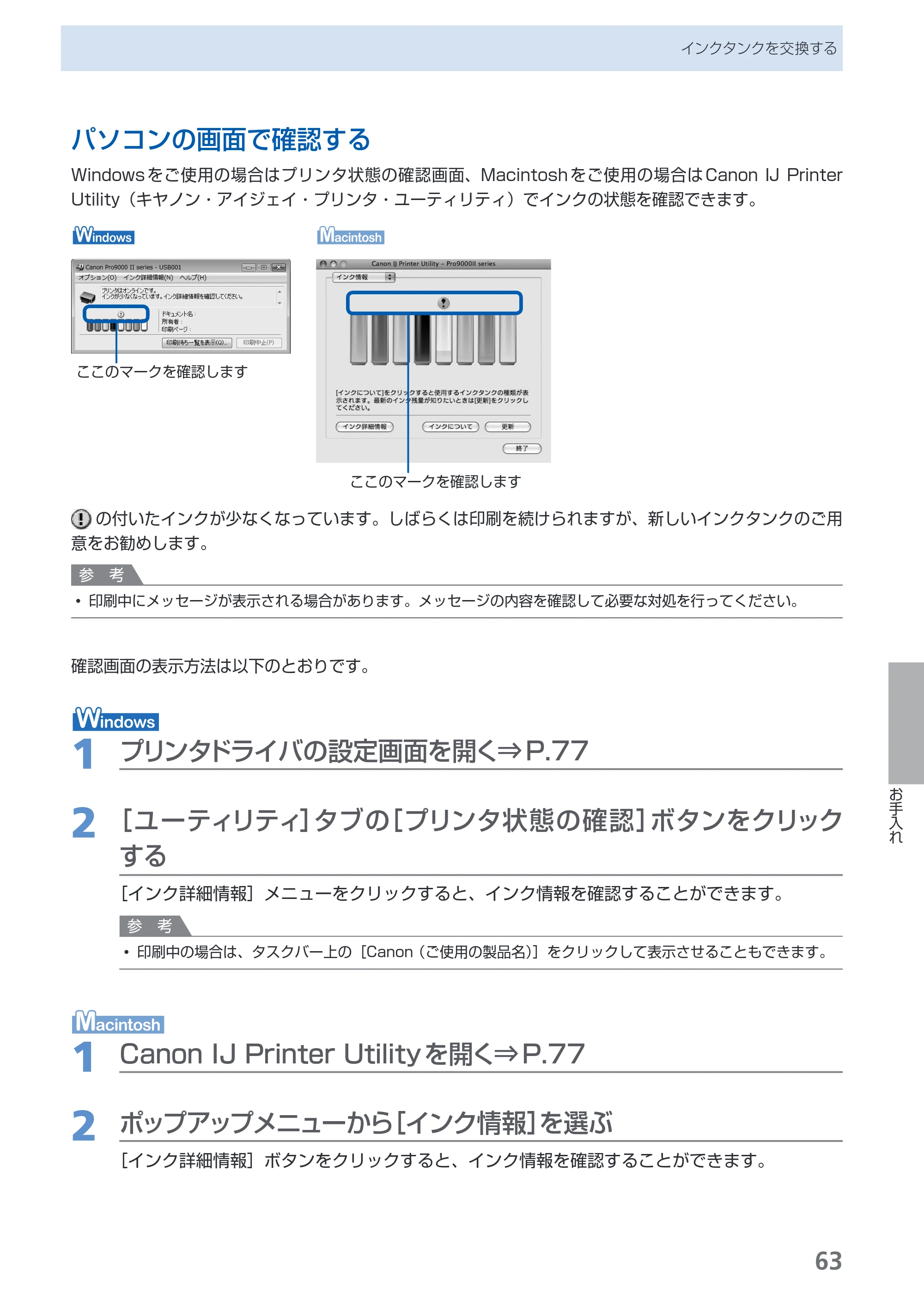 キヤノン PIXUS Pro9000 Mark II 基本操作ガイド （PDF形式／15.21Mバイト） — 原本ページ — 65ページ
