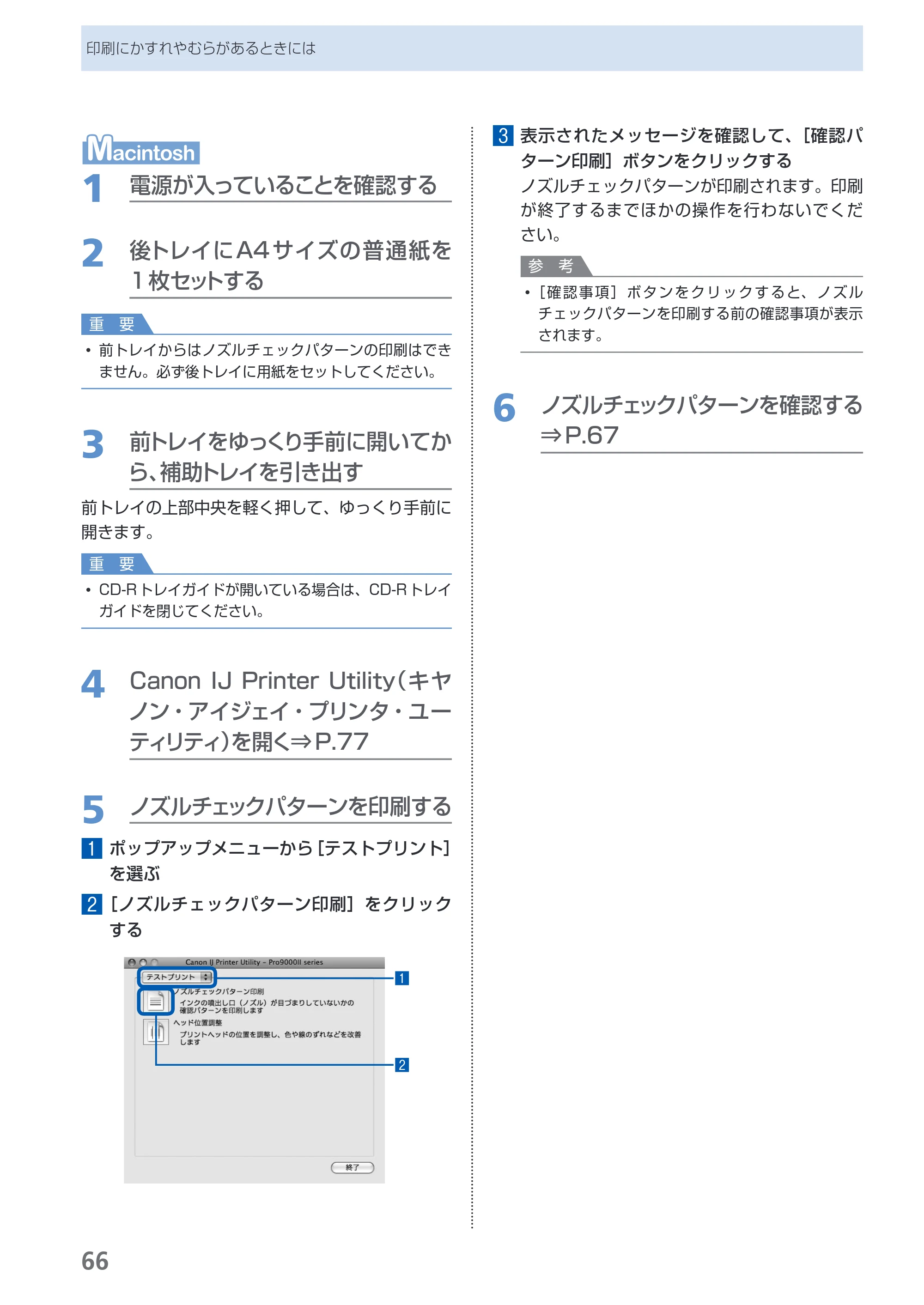 キヤノン PIXUS Pro9000 Mark II 基本操作ガイド （PDF形式／15.21Mバイト） — 原本ページ — 68ページ