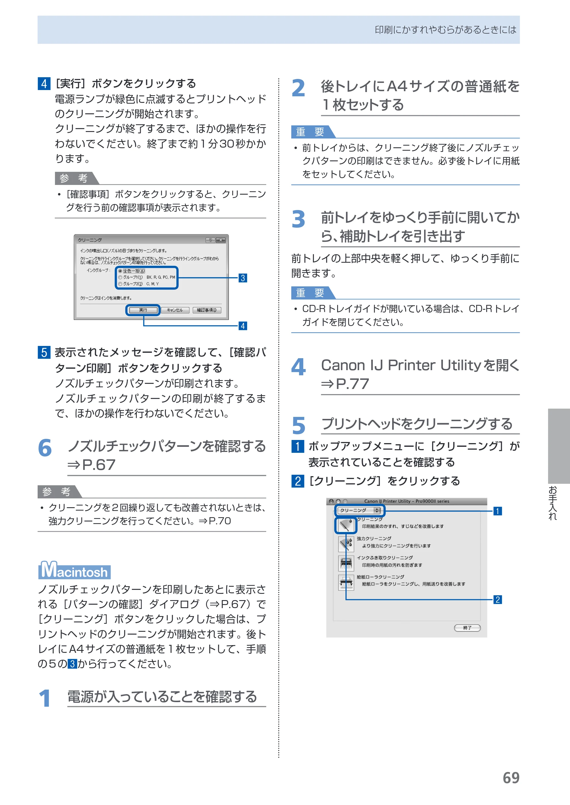 キヤノン PIXUS Pro9000 Mark II 基本操作ガイド （PDF形式／15.21Mバイト） — 原本ページ — 71ページ