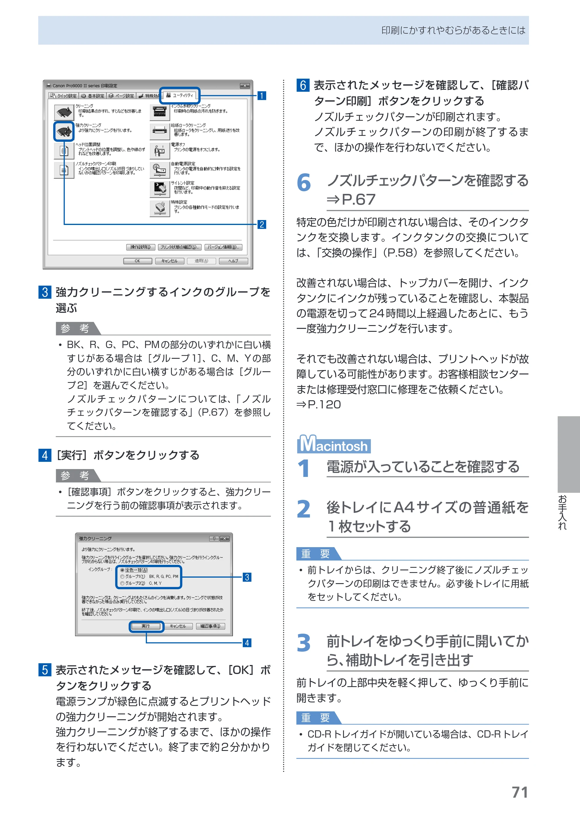キヤノン PIXUS Pro9000 Mark II 基本操作ガイド （PDF形式／15.21Mバイト） — 原本ページ — 73ページ