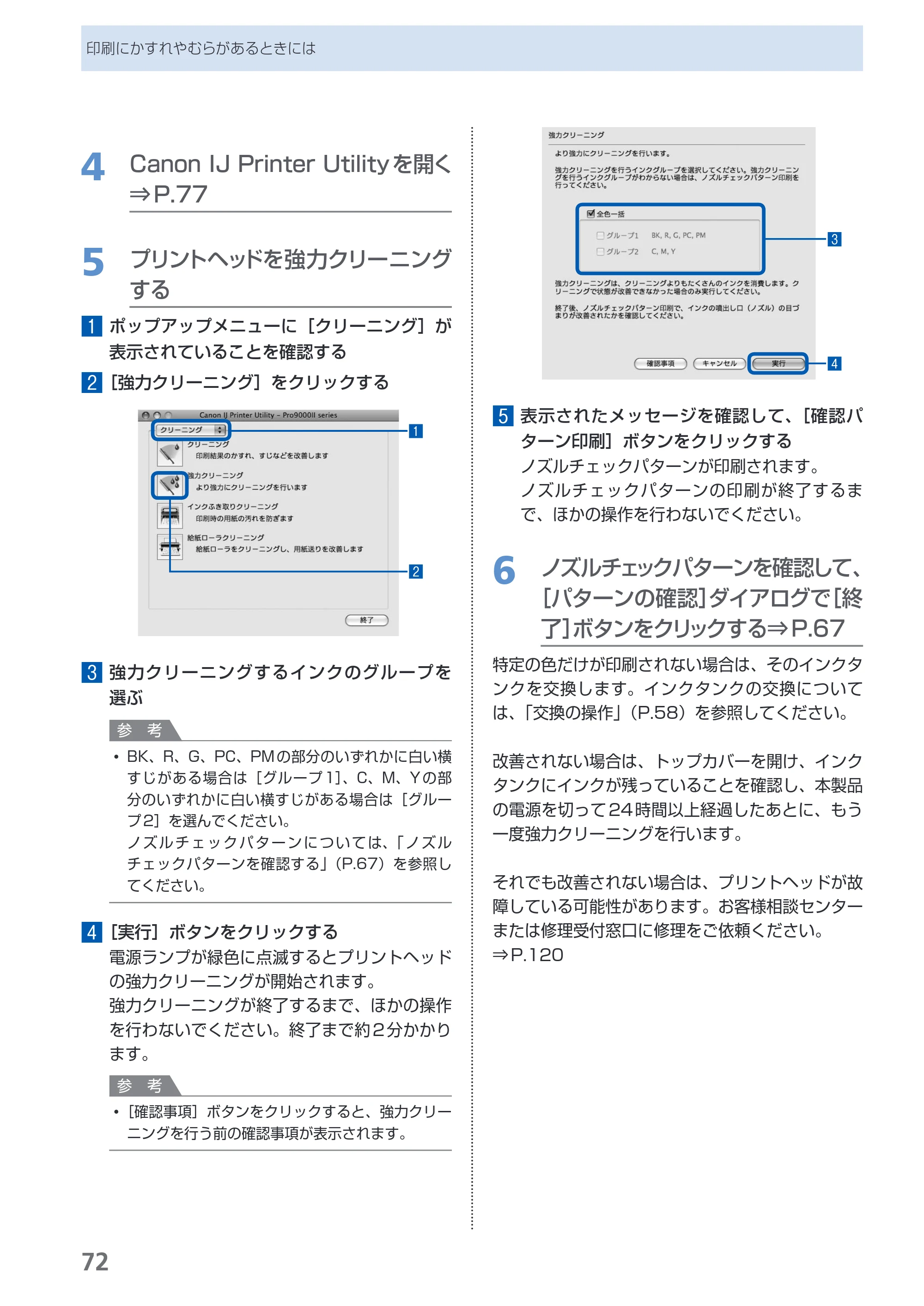 キヤノン PIXUS Pro9000 Mark II 基本操作ガイド （PDF形式／15.21Mバイト） — 原本ページ — 74ページ
