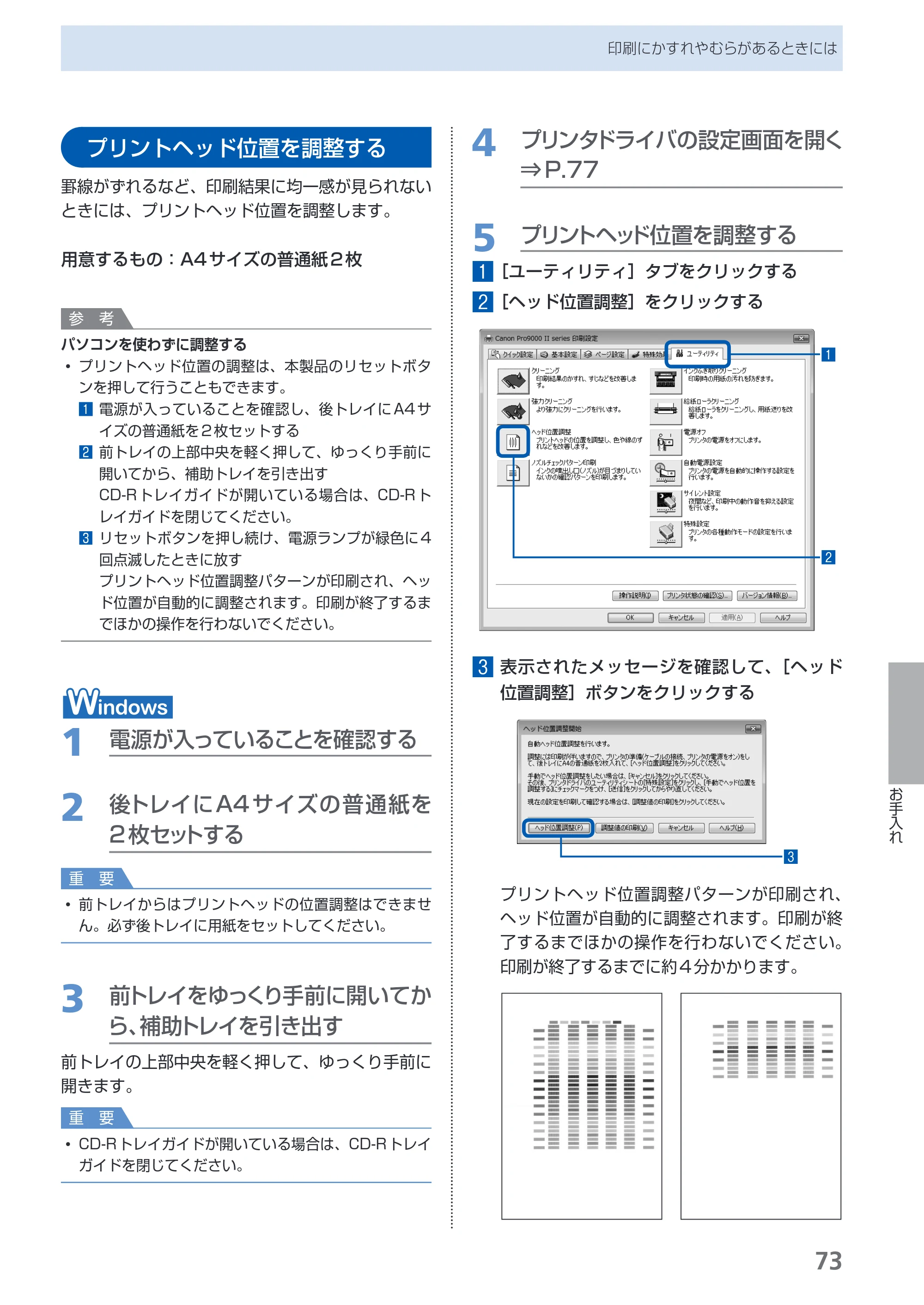 キヤノン PIXUS Pro9000 Mark II 基本操作ガイド （PDF形式／15.21Mバイト） — プリントヘッド位置を調整する — 原本ページ — 75ページ