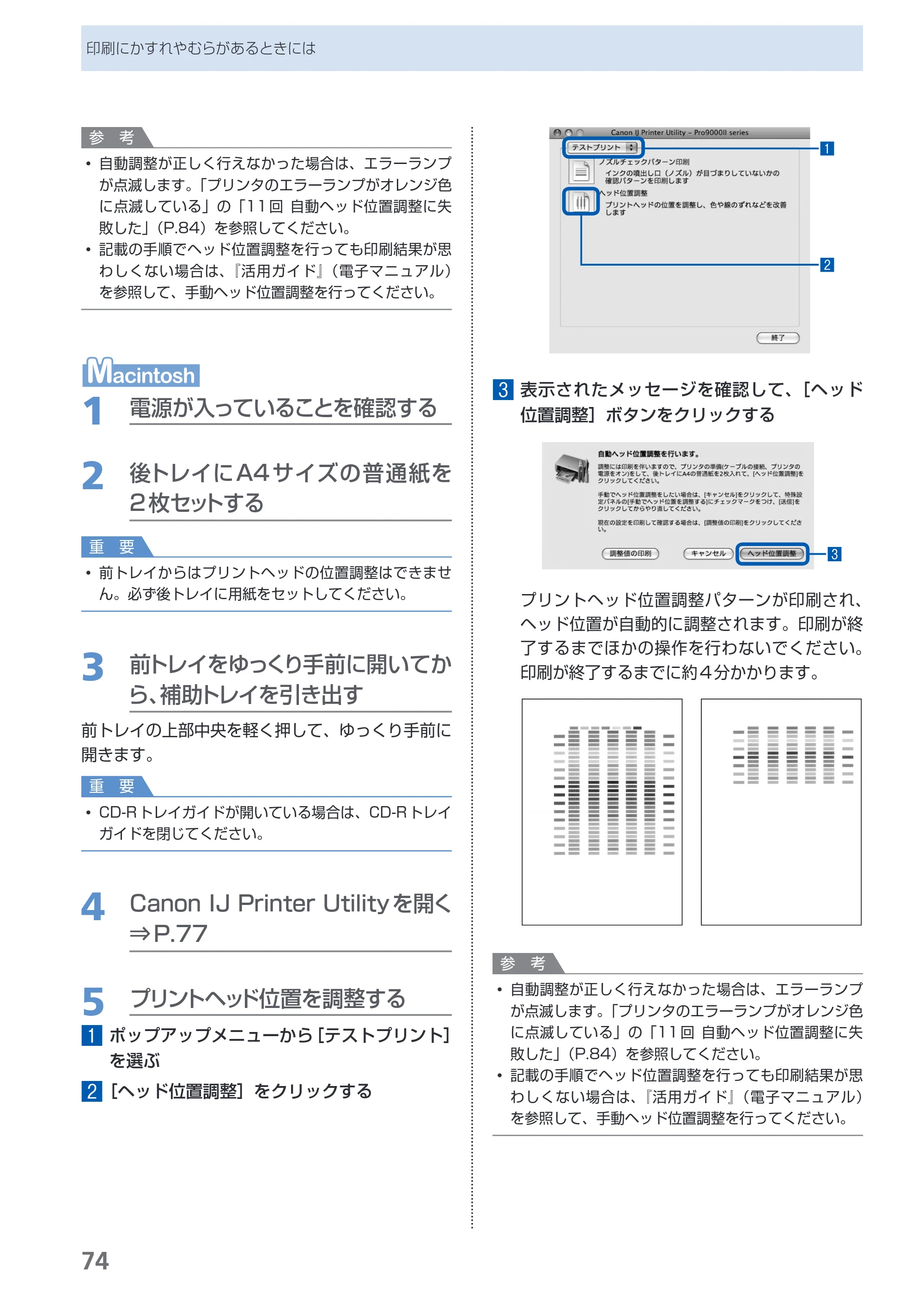 キヤノン PIXUS Pro9000 Mark II 基本操作ガイド （PDF形式／15.21Mバイト） — 原本ページ — 76ページ