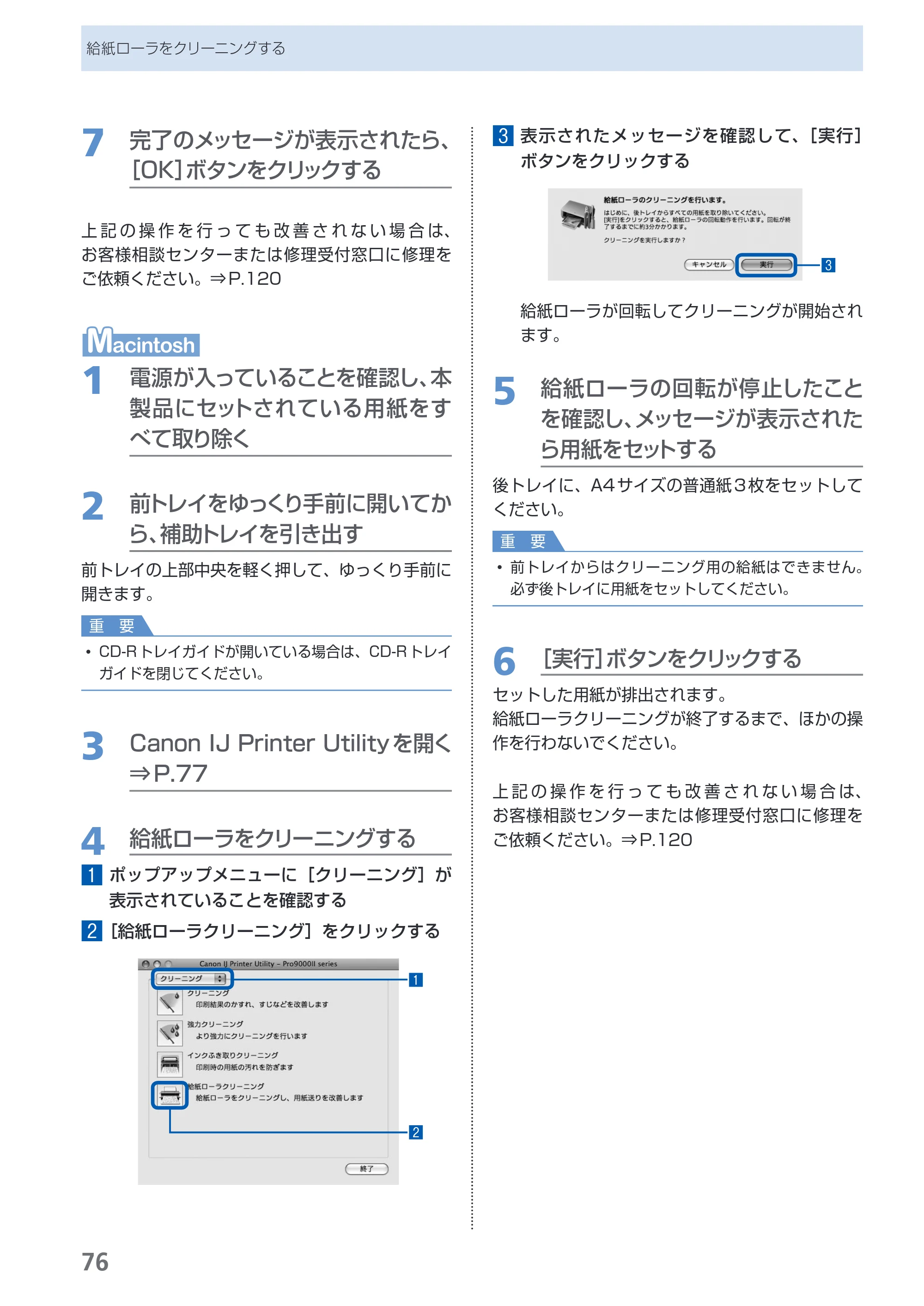 キヤノン PIXUS Pro9000 Mark II 基本操作ガイド （PDF形式／15.21Mバイト） — 原本ページ — 78ページ