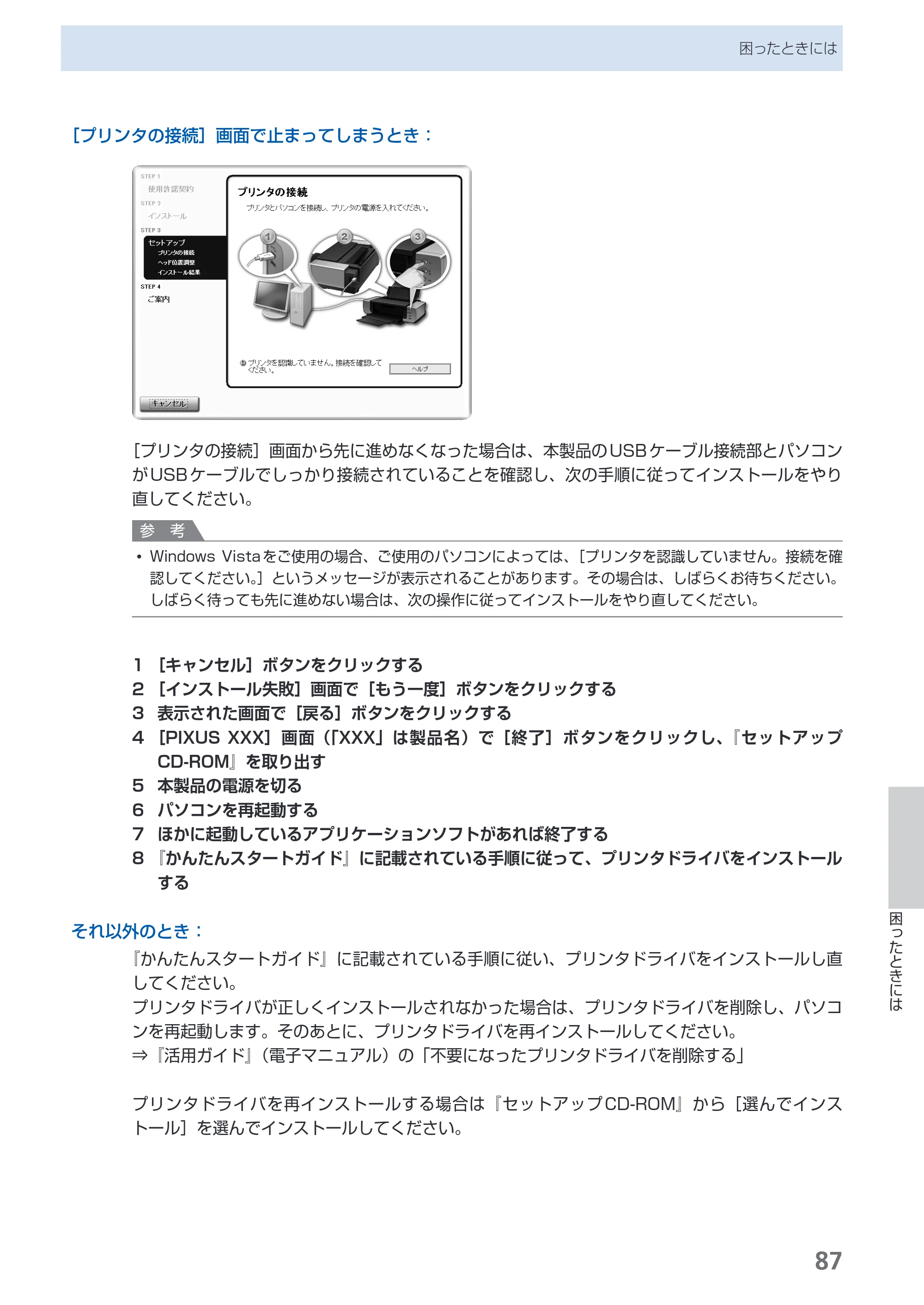 キヤノン PIXUS Pro9000 Mark II 基本操作ガイド （PDF形式／15.21Mバイト） — 原本ページ — 89ページ