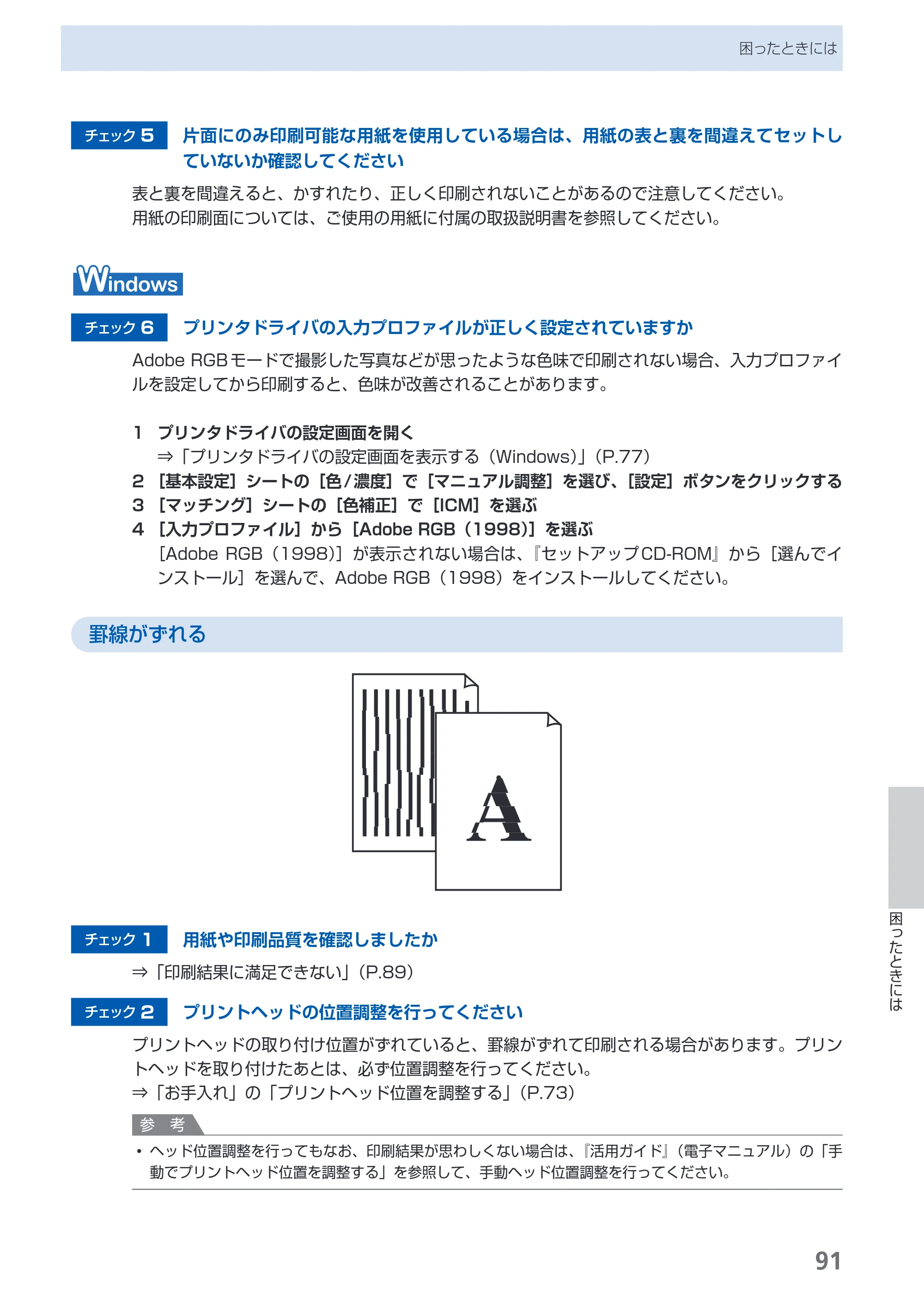 キヤノン PIXUS Pro9000 Mark II 基本操作ガイド （PDF形式／15.21Mバイト） — 原本ページ — 93ページ