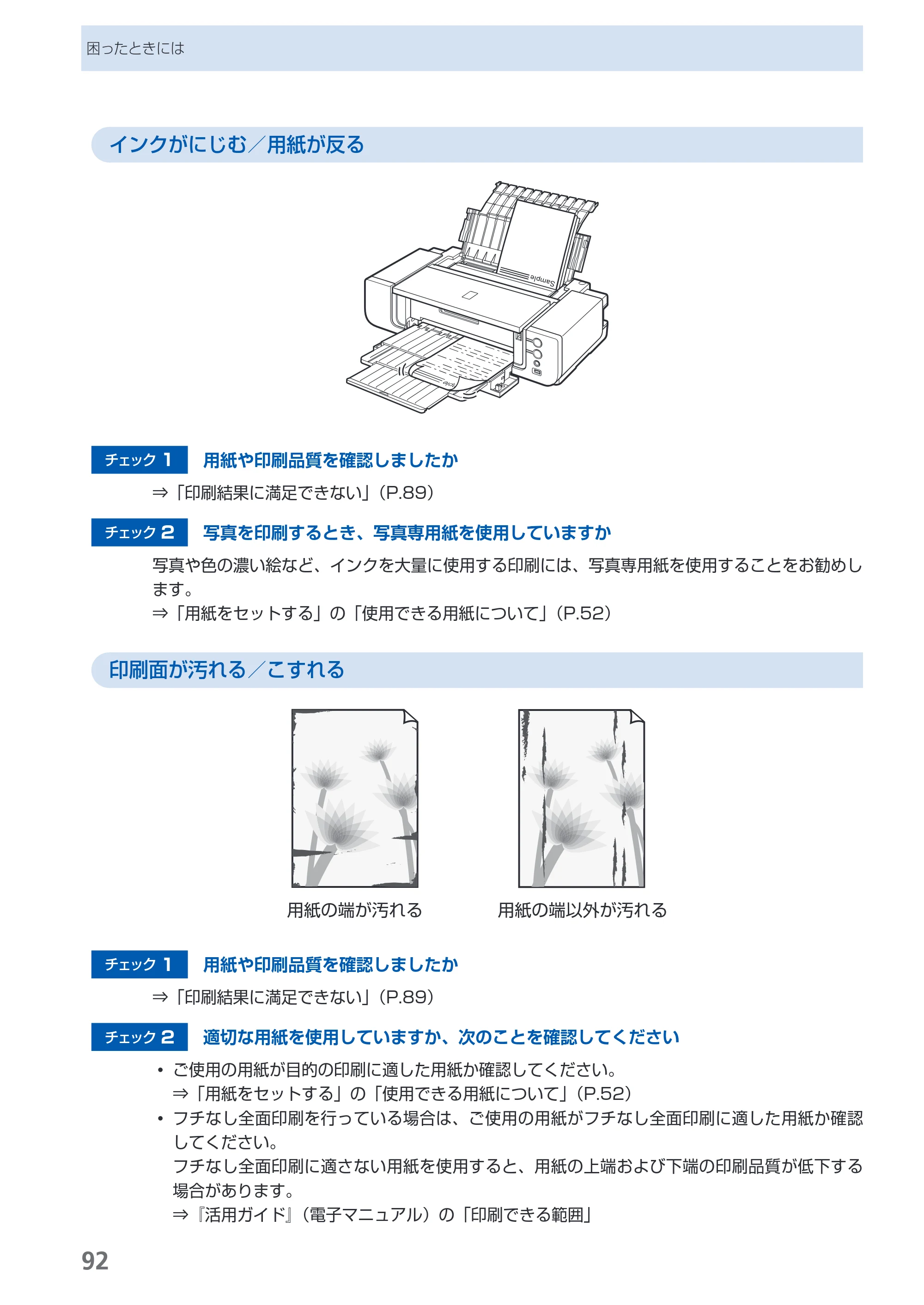 キヤノン PIXUS Pro9000 Mark II 基本操作ガイド （PDF形式／15.21Mバイト） — 原本ページ — 94ページ