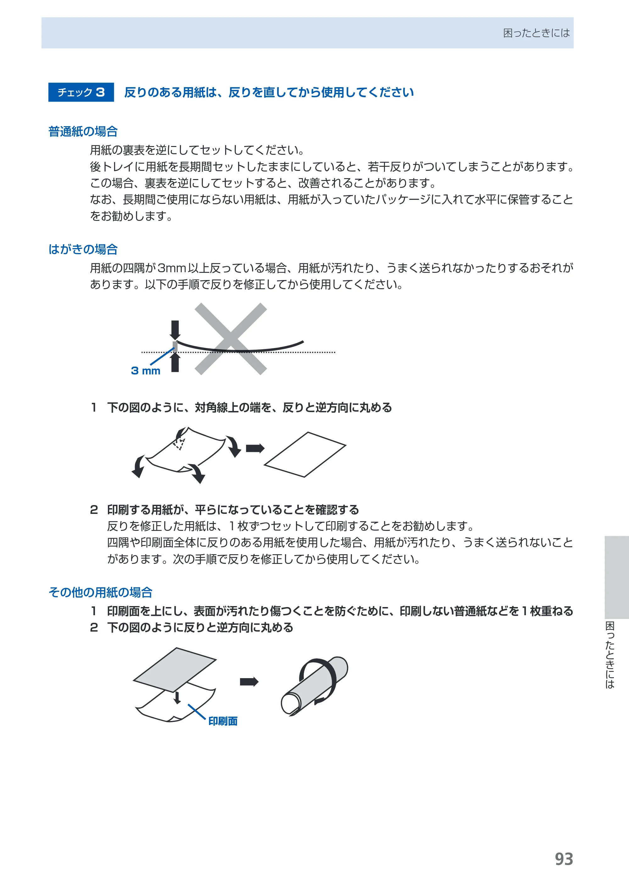 キヤノン PIXUS Pro9000 Mark II 基本操作ガイド （PDF形式／15.21Mバイト） — 原本ページ — 95ページ