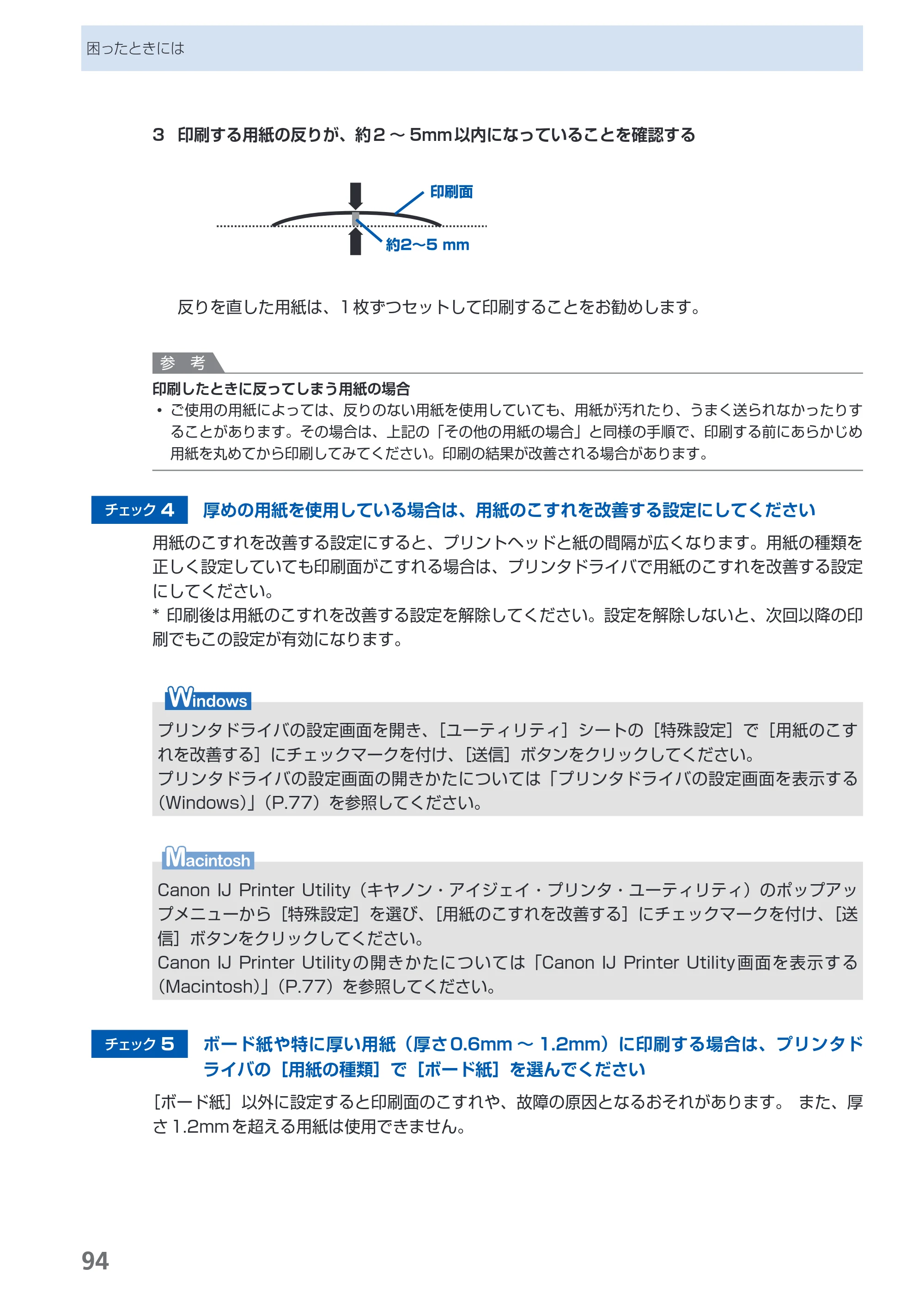 キヤノン PIXUS Pro9000 Mark II 基本操作ガイド （PDF形式／15.21Mバイト） — 原本ページ — 96ページ