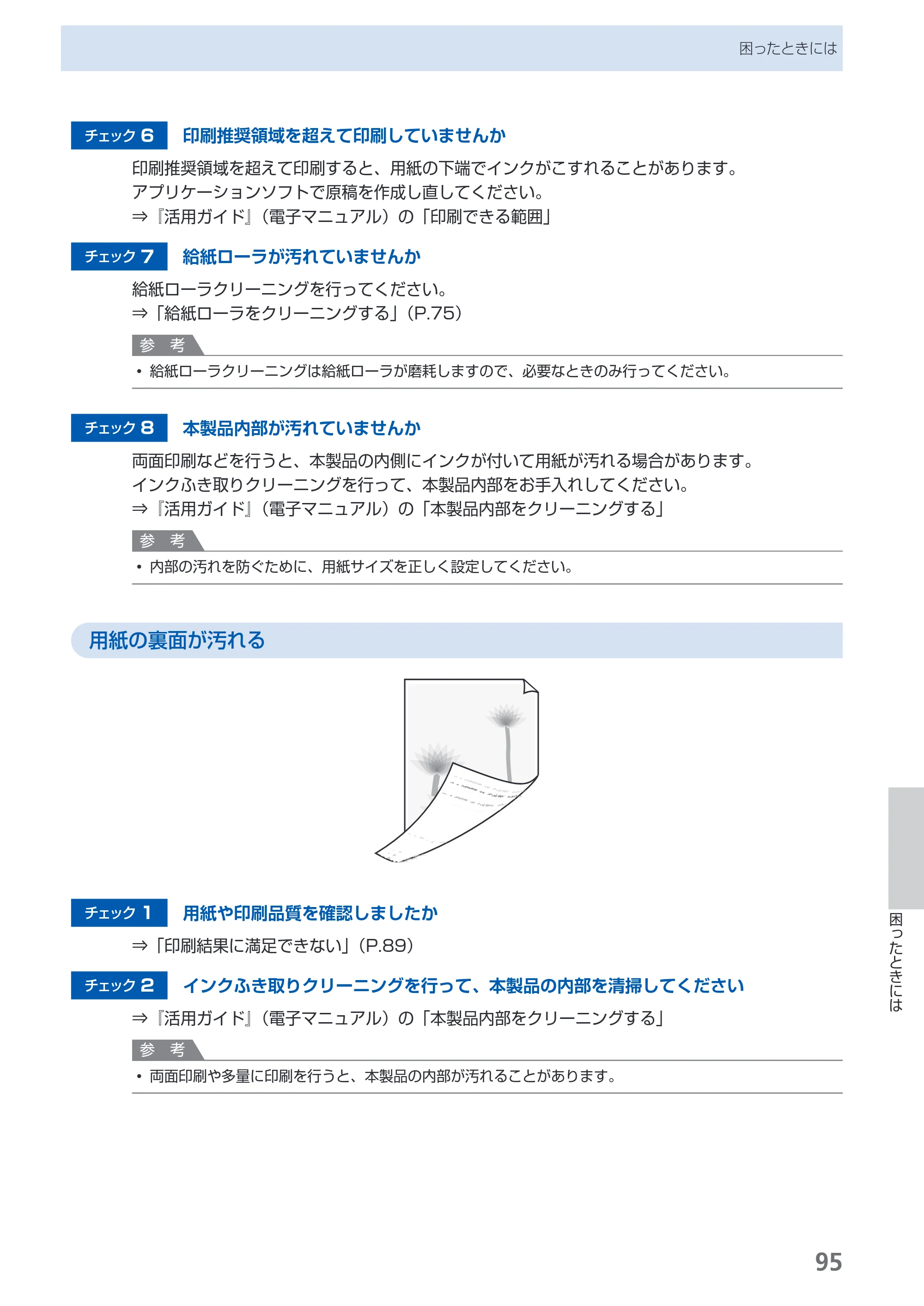 キヤノン PIXUS Pro9000 Mark II 基本操作ガイド （PDF形式／15.21Mバイト） — 原本ページ — 97ページ