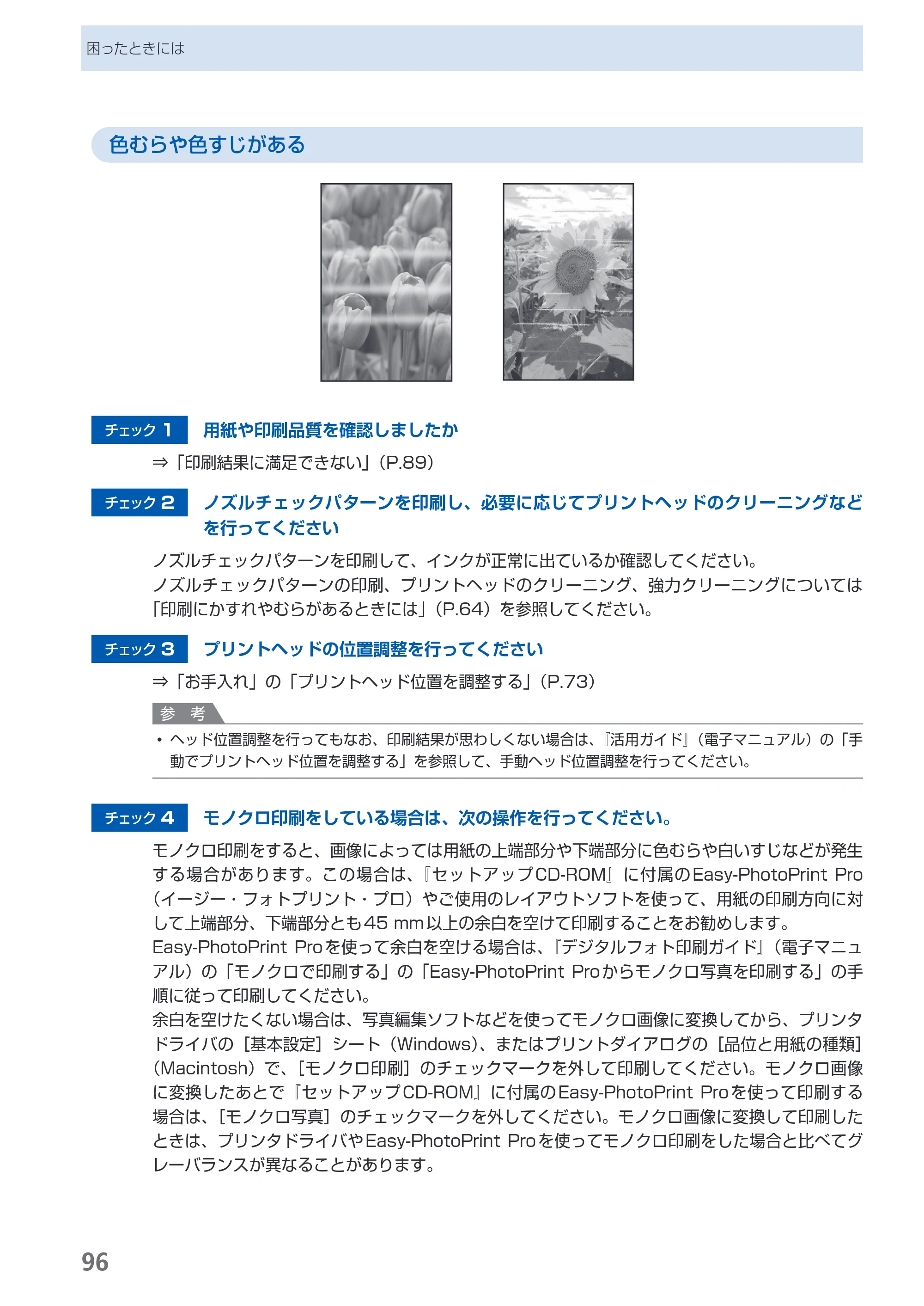 キヤノン PIXUS Pro9000 Mark II 基本操作ガイド （PDF形式／15.21Mバイト） — 原本ページ — 98ページ