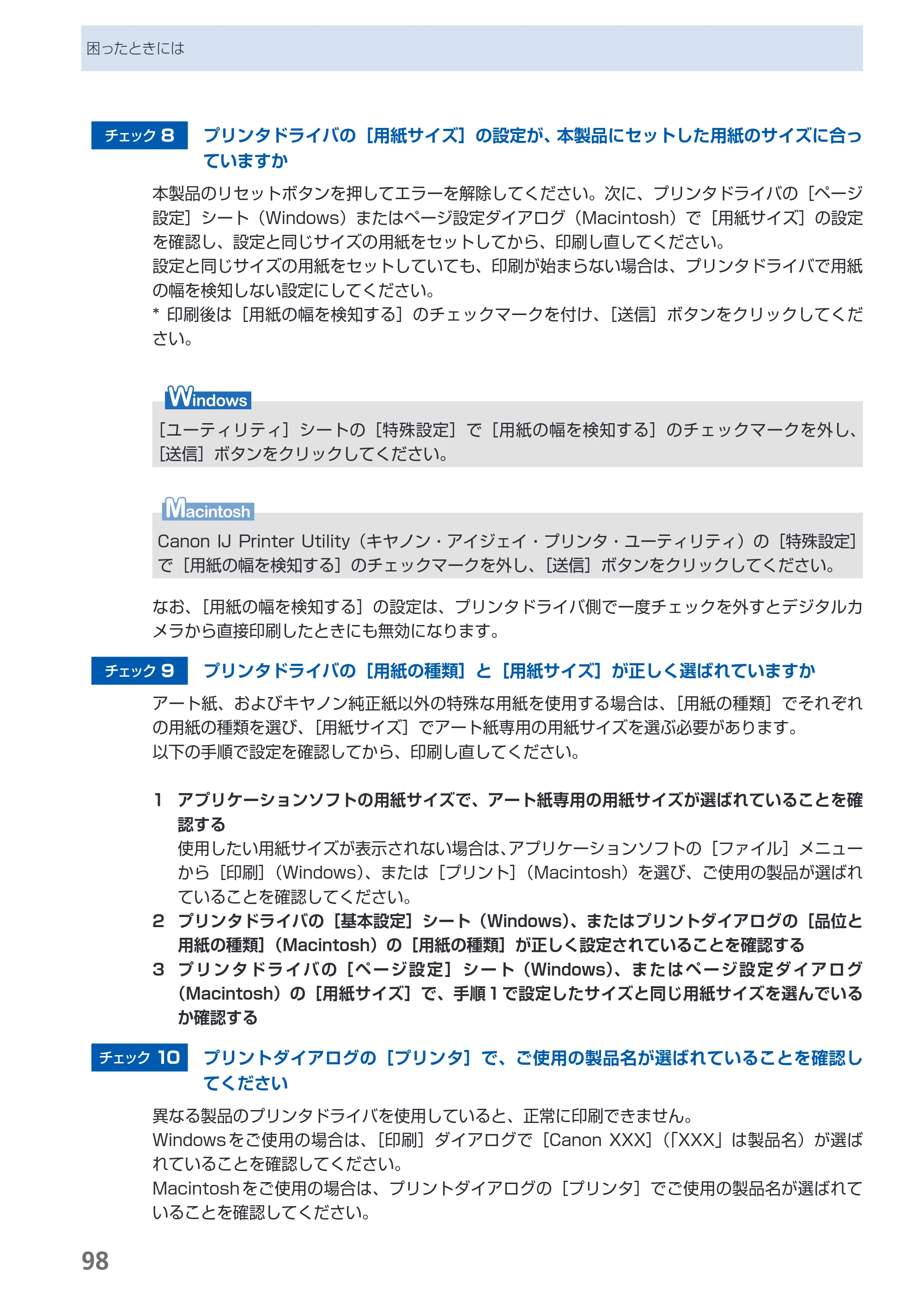 キヤノン PIXUS Pro9000 Mark II 基本操作ガイド （PDF形式／15.21Mバイト） — 原本ページ — 100ページ