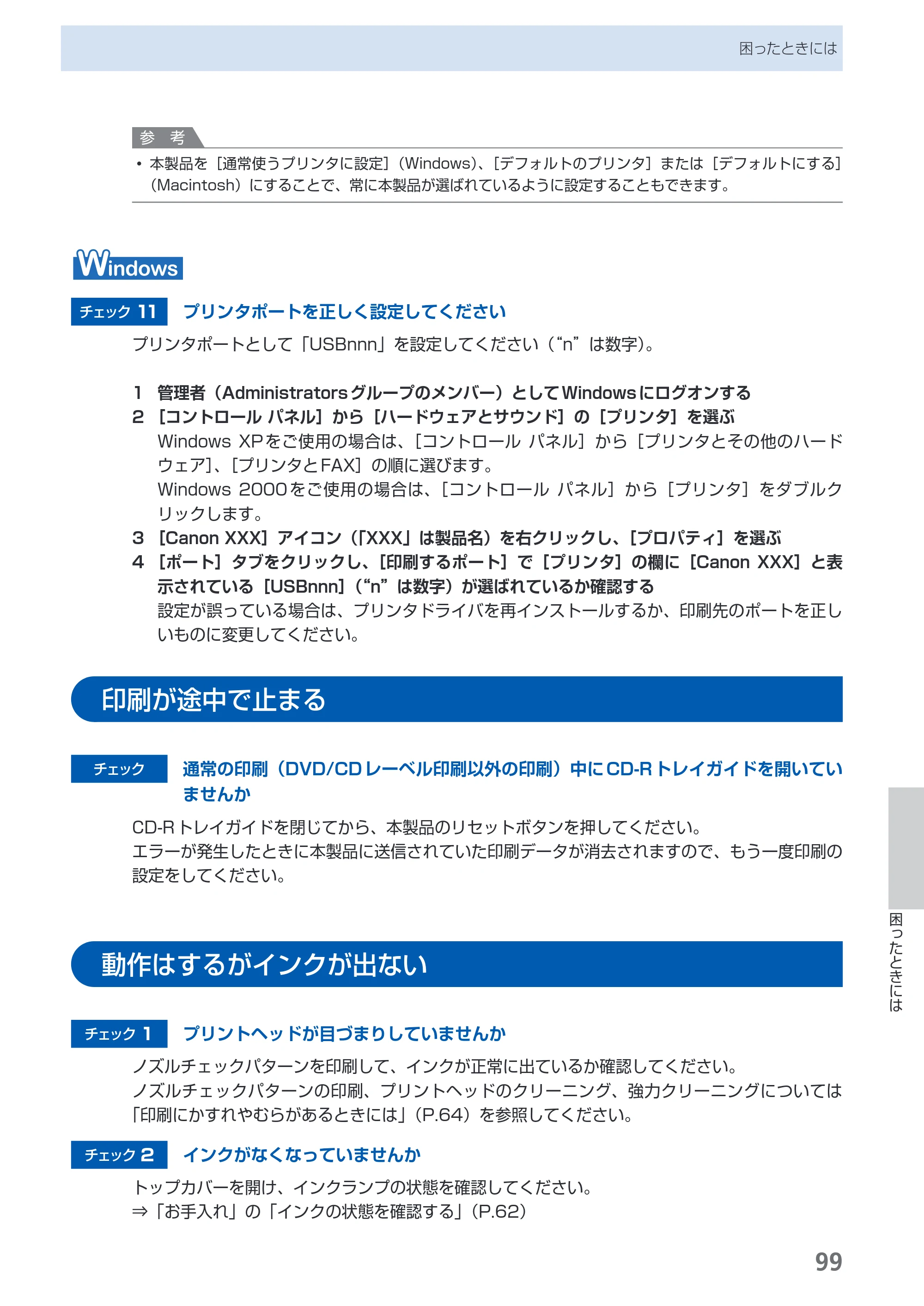 キヤノン PIXUS Pro9000 Mark II 基本操作ガイド （PDF形式／15.21Mバイト） — 印刷が途中で止まる — 原本ページ — 101ページ