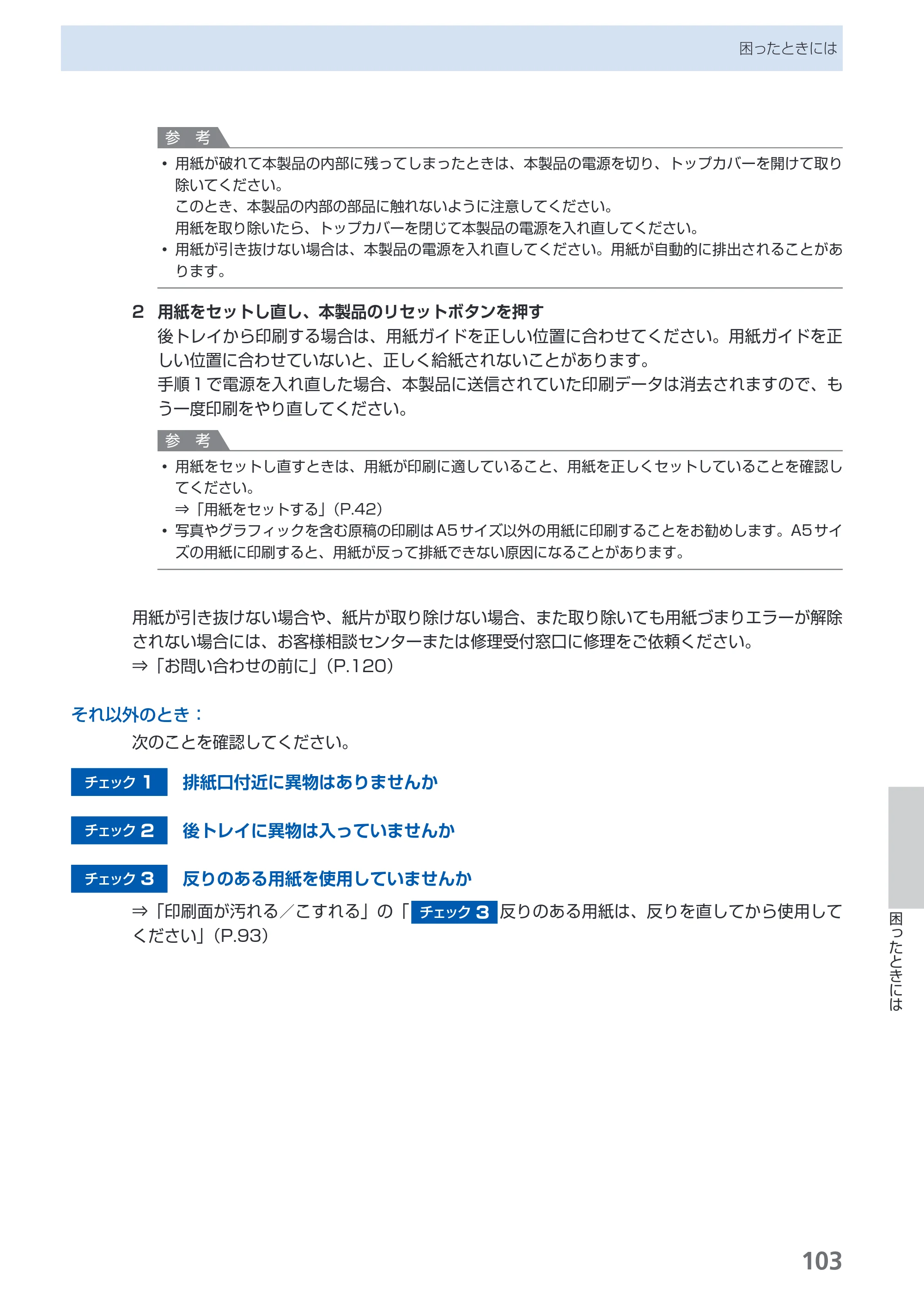 キヤノン PIXUS Pro9000 Mark II 基本操作ガイド （PDF形式／15.21Mバイト） — 原本ページ — 105ページ