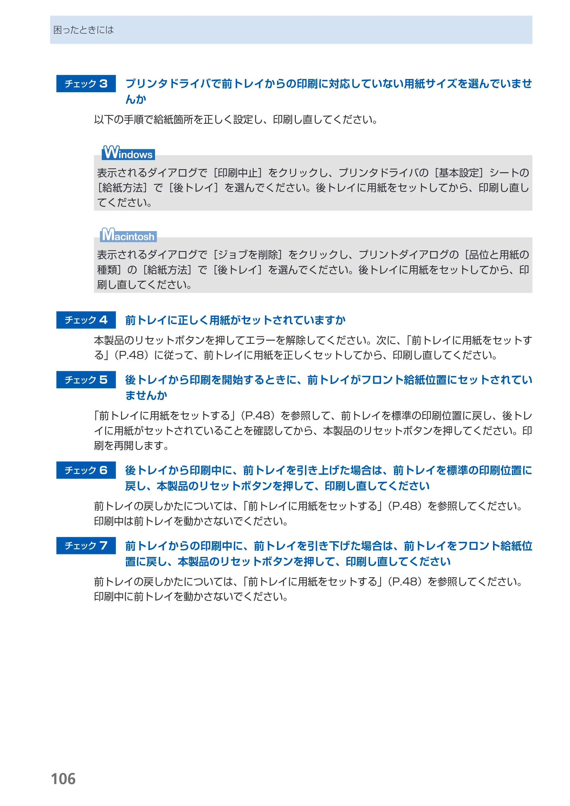 キヤノン PIXUS Pro9000 Mark II 基本操作ガイド （PDF形式／15.21Mバイト） — 原本ページ — 108ページ