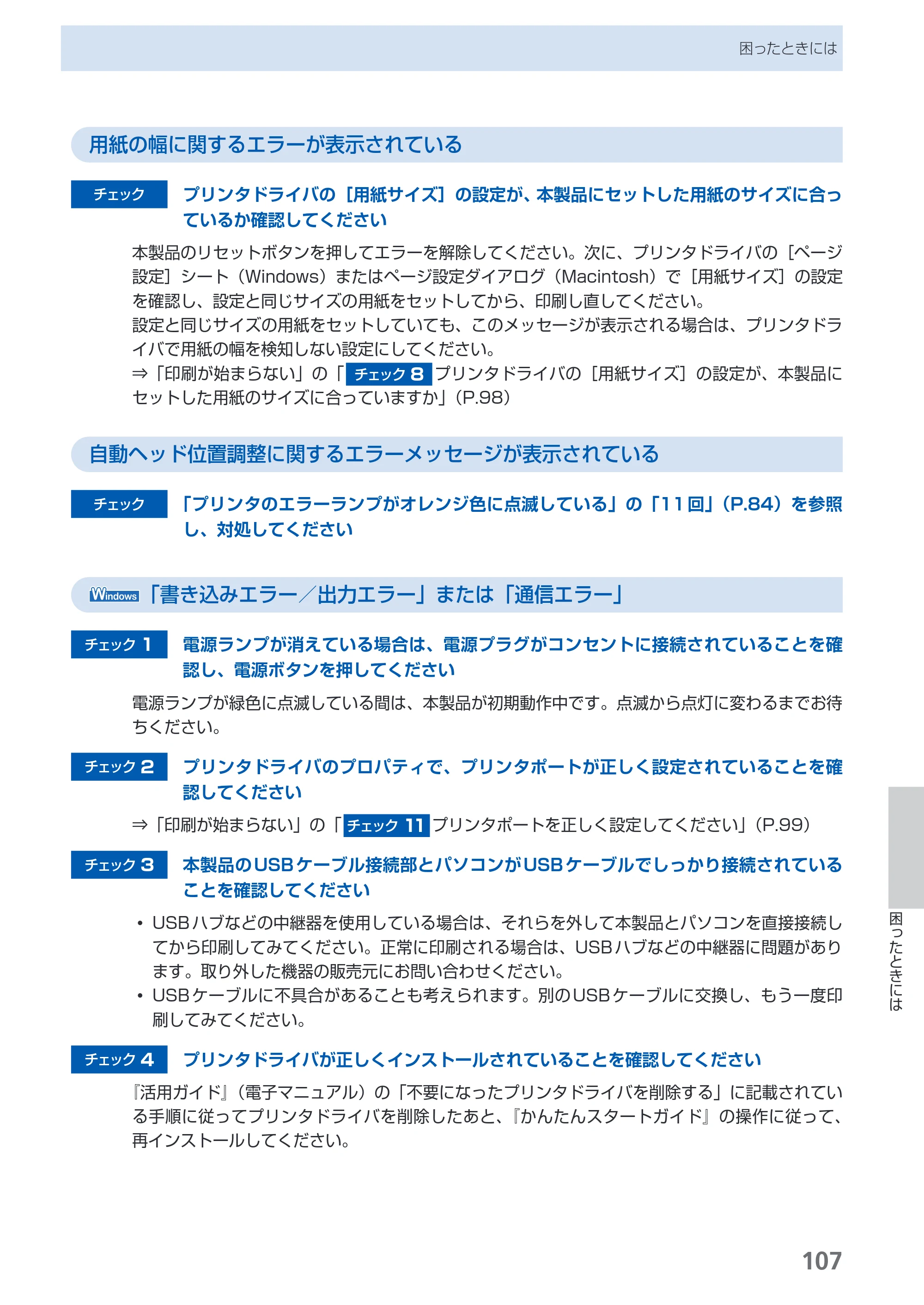 キヤノン PIXUS Pro9000 Mark II 基本操作ガイド （PDF形式／15.21Mバイト） — 原本ページ — 109ページ