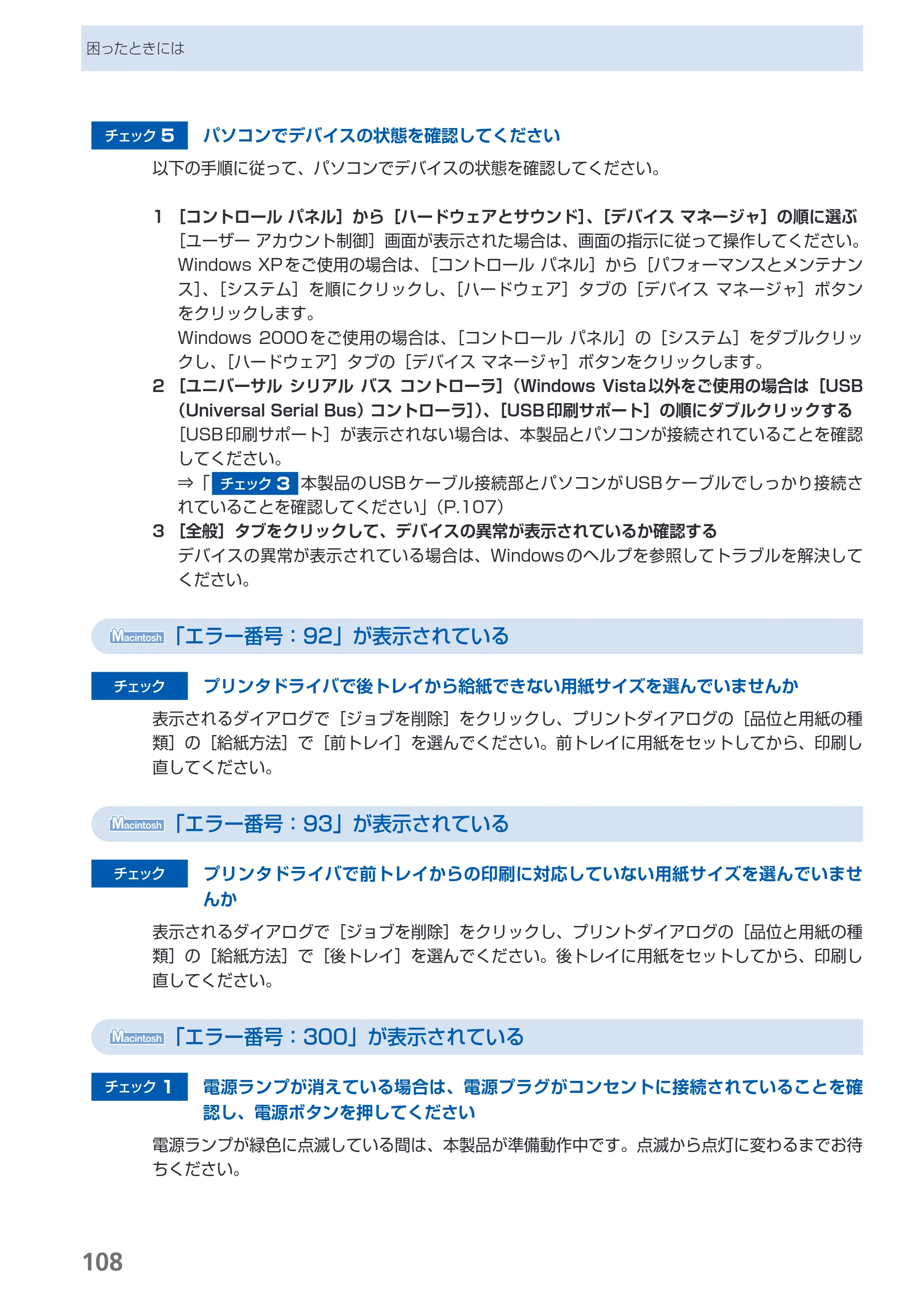 キヤノン PIXUS Pro9000 Mark II 基本操作ガイド （PDF形式／15.21Mバイト） — 原本ページ — 110ページ