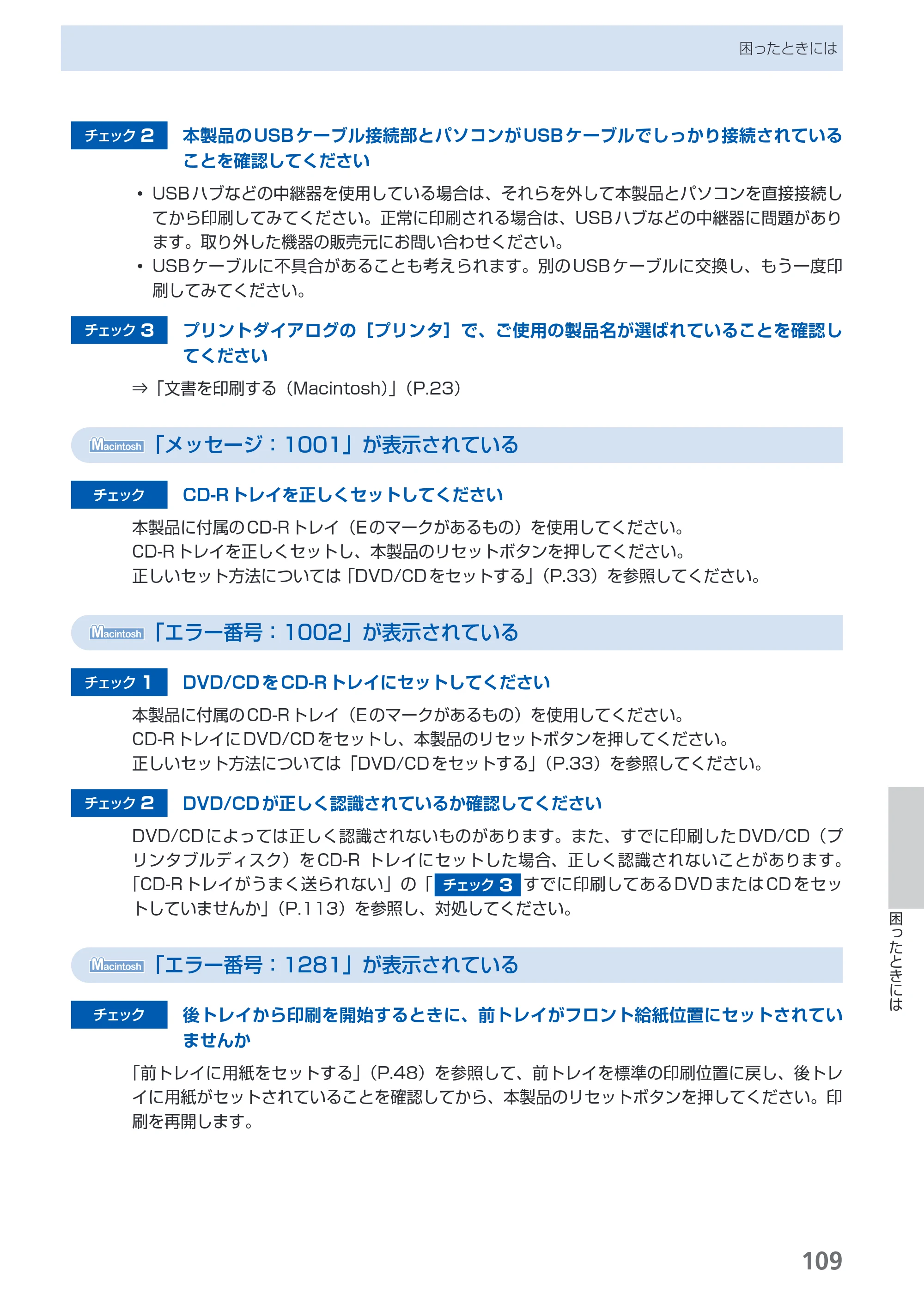 キヤノン PIXUS Pro9000 Mark II 基本操作ガイド （PDF形式／15.21Mバイト） — 原本ページ — 111ページ