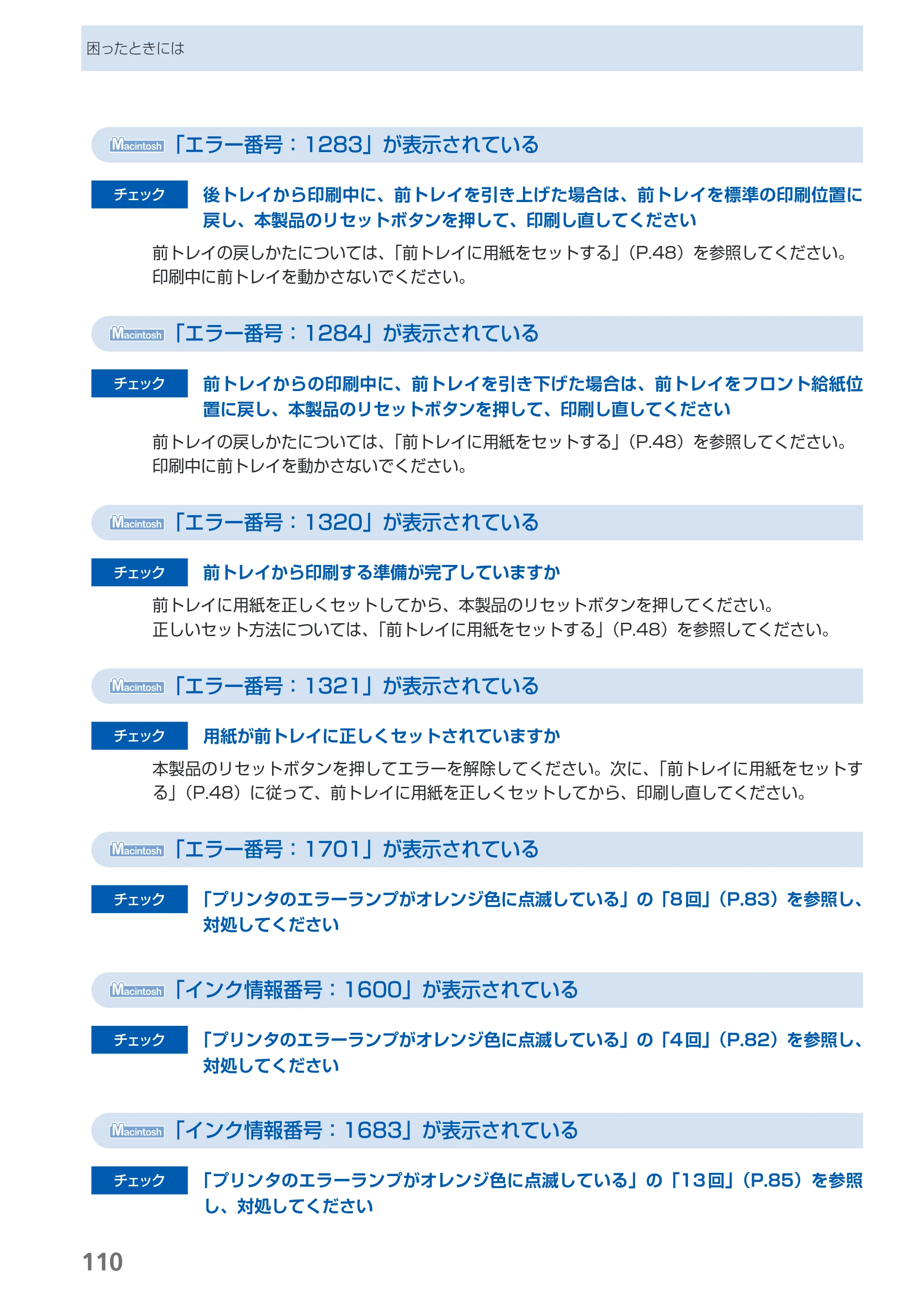 キヤノン PIXUS Pro9000 Mark II 基本操作ガイド （PDF形式／15.21Mバイト） — 原本ページ — 112ページ