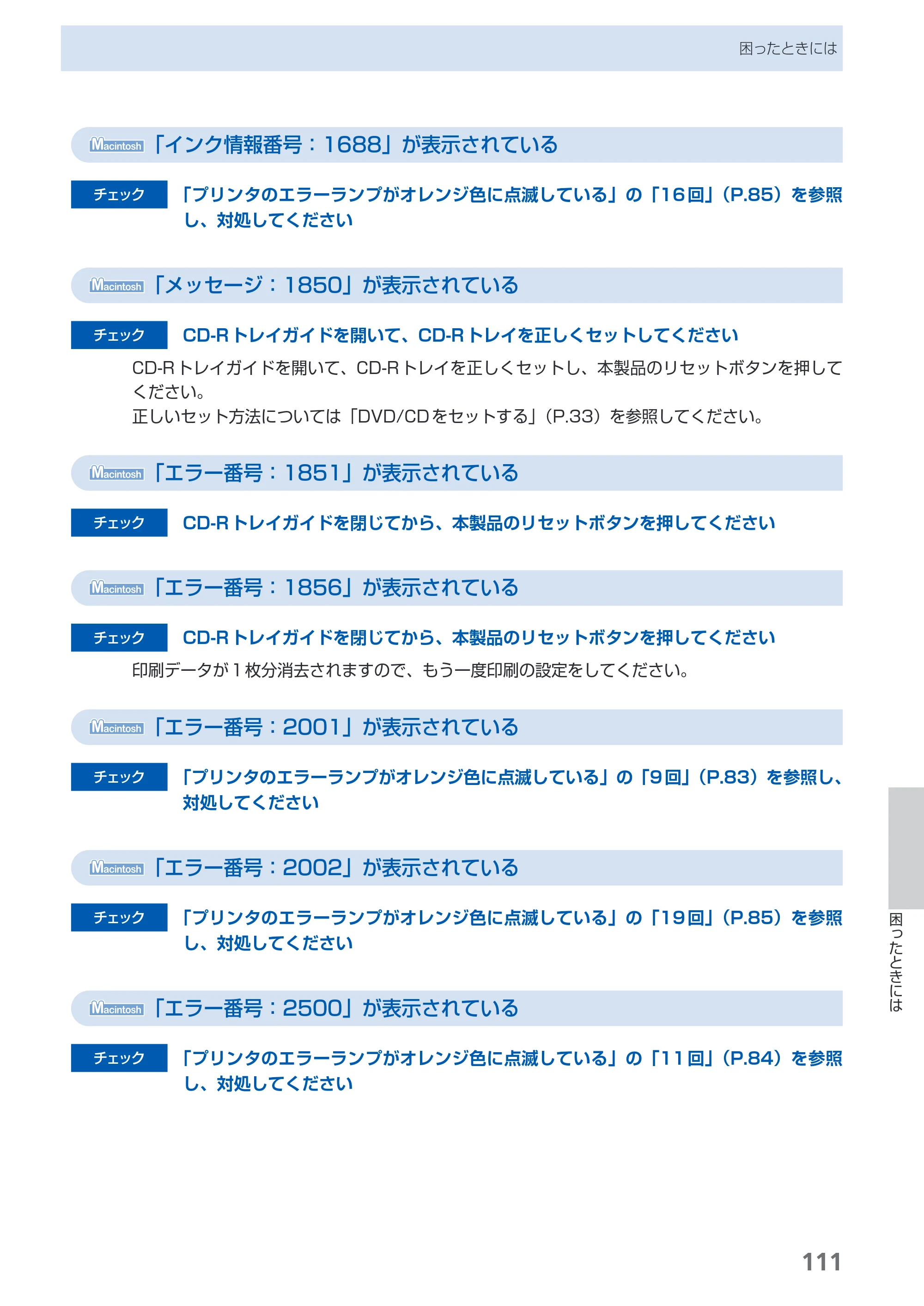 キヤノン PIXUS Pro9000 Mark II 基本操作ガイド （PDF形式／15.21Mバイト） — 原本ページ — 113ページ