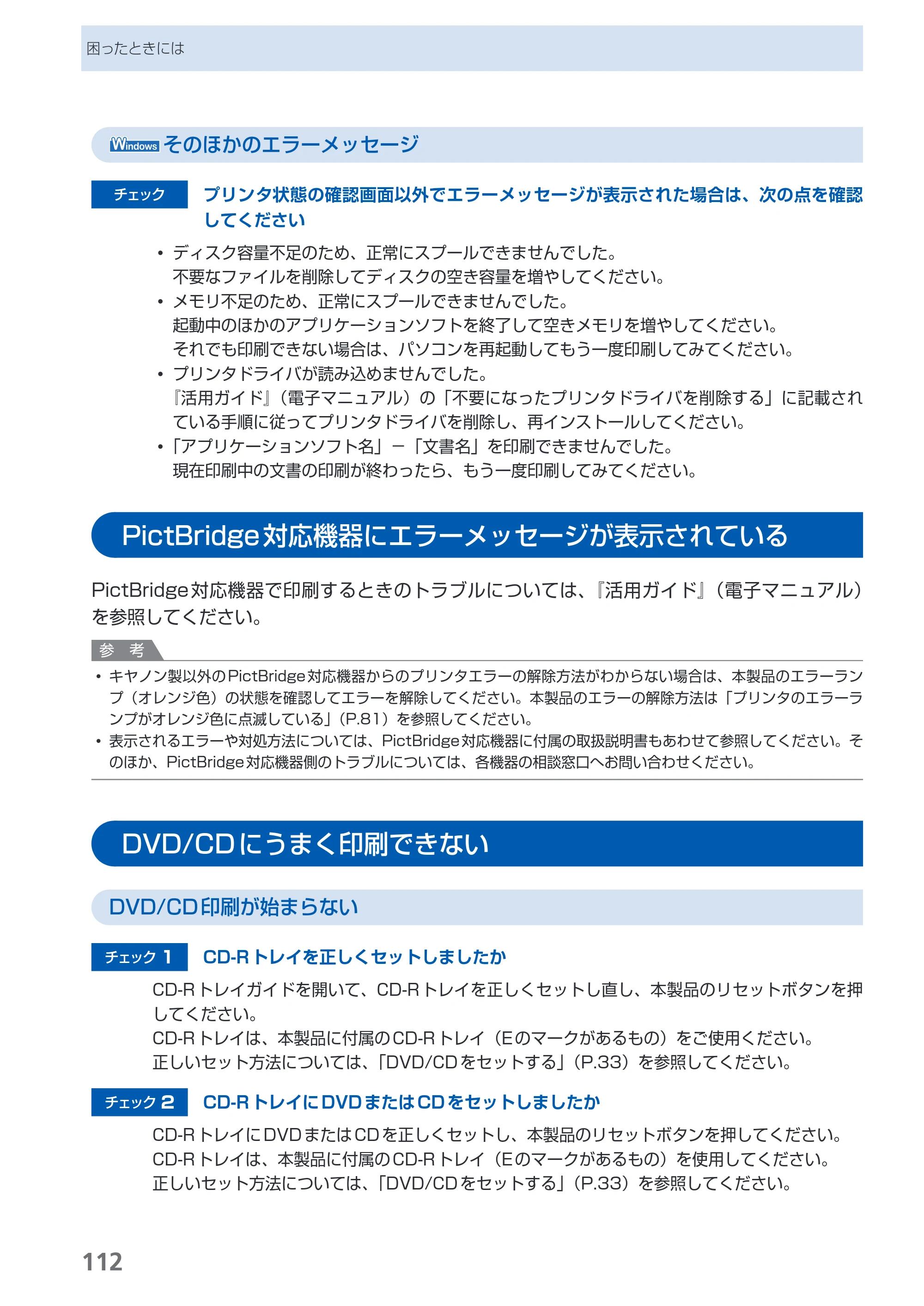 キヤノン PIXUS Pro9000 Mark II 基本操作ガイド （PDF形式／15.21Mバイト） — PictBridge対応機器にエラーメッセージが表示されている — 原本ページ — 114ページ