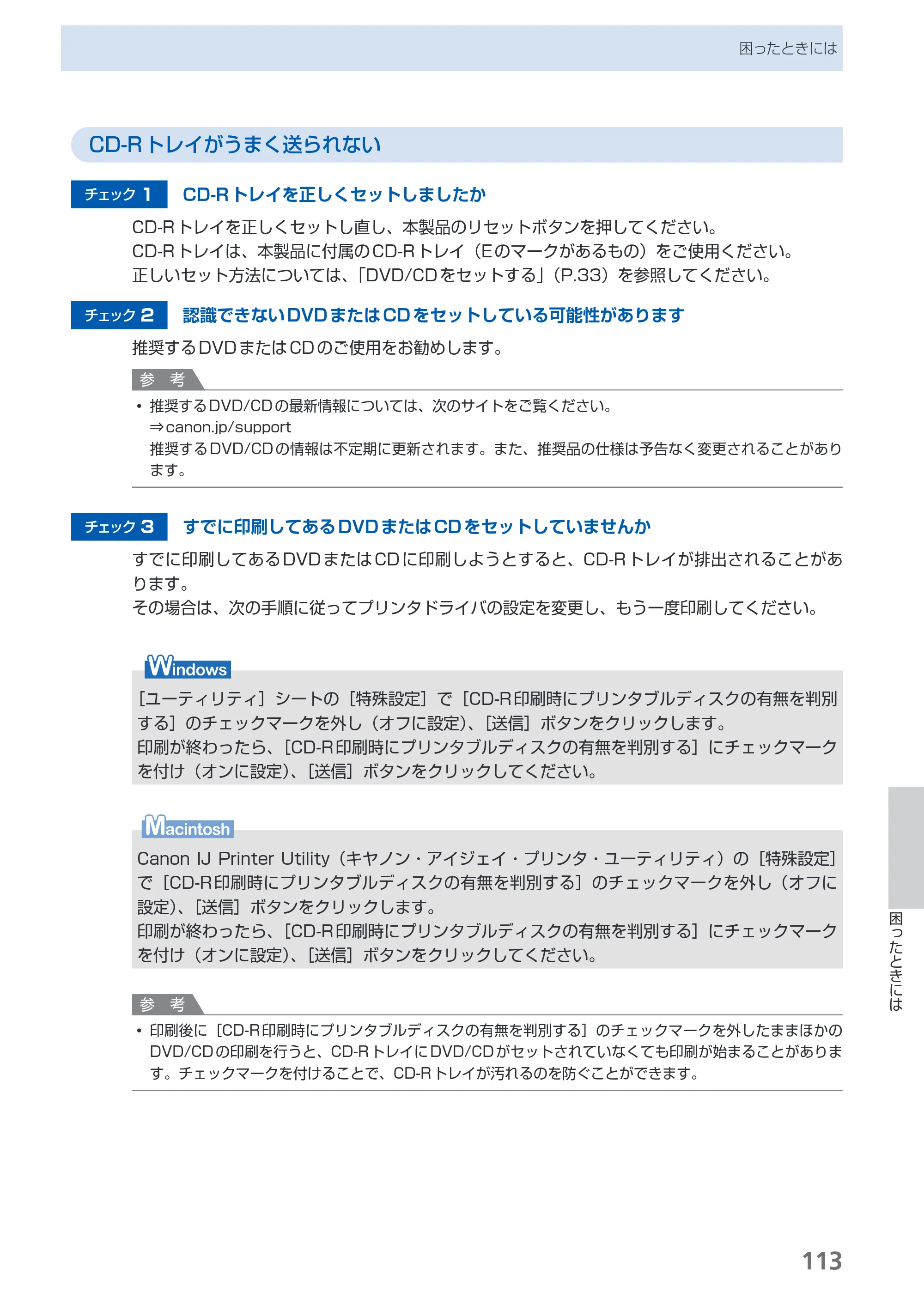 キヤノン PIXUS Pro9000 Mark II 基本操作ガイド （PDF形式／15.21Mバイト） — 原本ページ — 115ページ