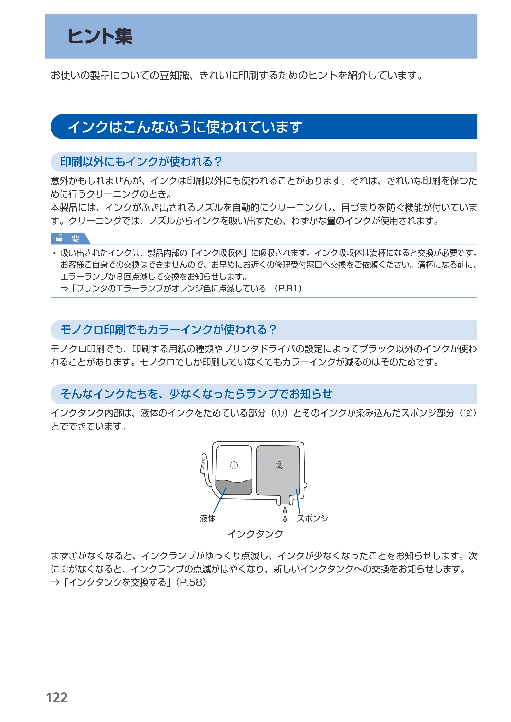 キヤノン PIXUS Pro9000 Mark II 基本操作ガイド （PDF形式／15.21Mバイト） — ヒント集 — 原本ページ — 124ページ