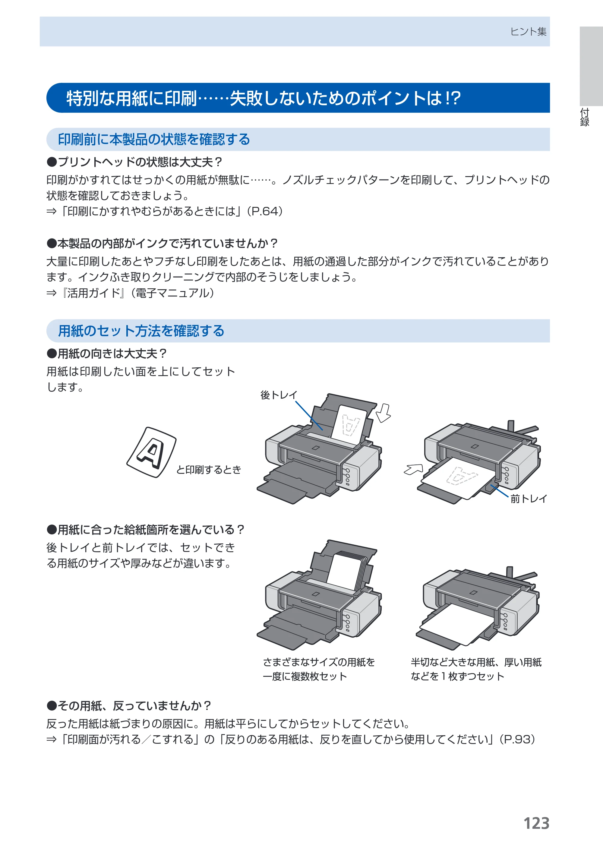 キヤノン PIXUS Pro9000 Mark II 基本操作ガイド （PDF形式／15.21Mバイト） — 原本ページ — 125ページ