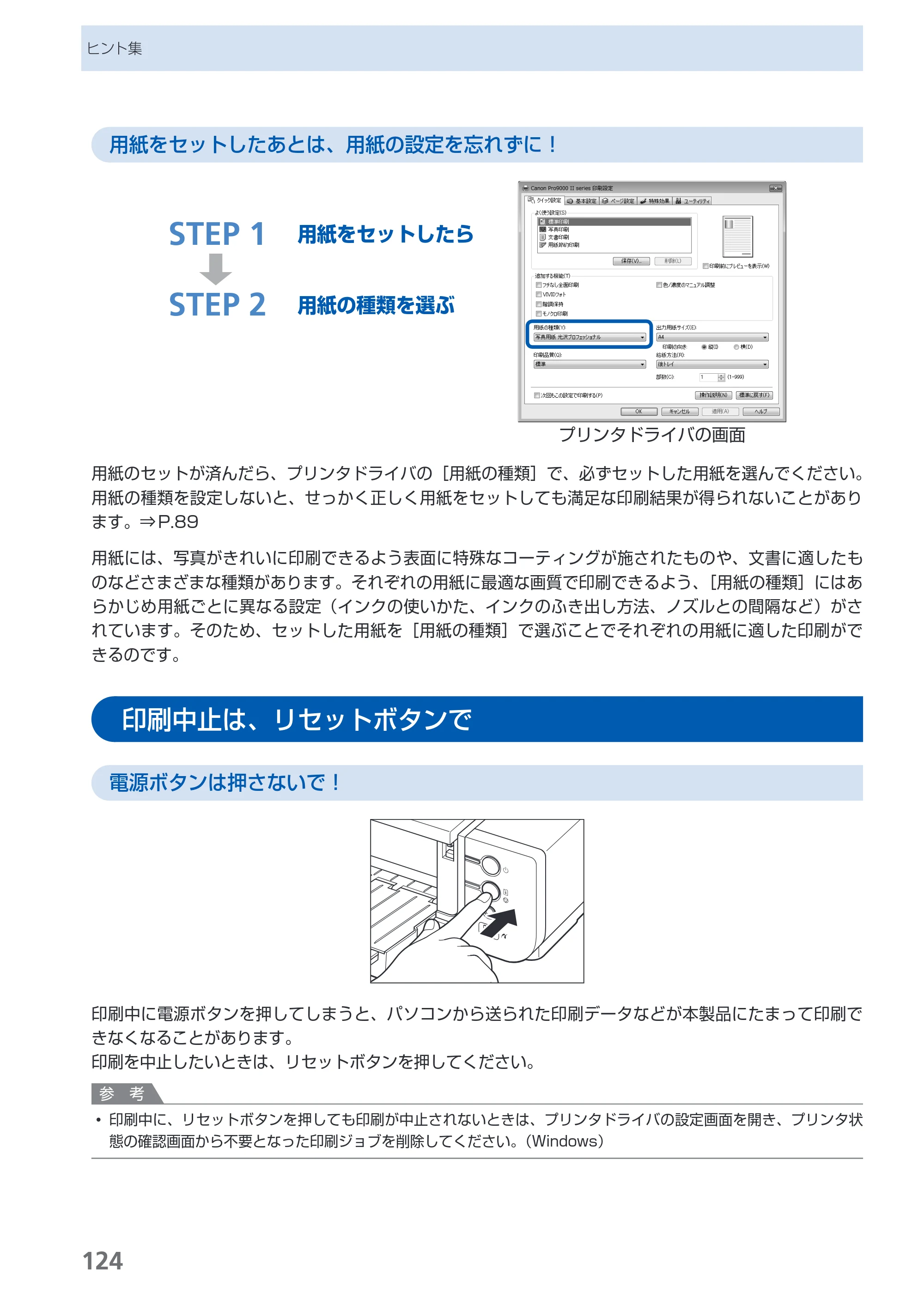 キヤノン PIXUS Pro9000 Mark II 基本操作ガイド （PDF形式／15.21Mバイト） — 原本ページ — 126ページ