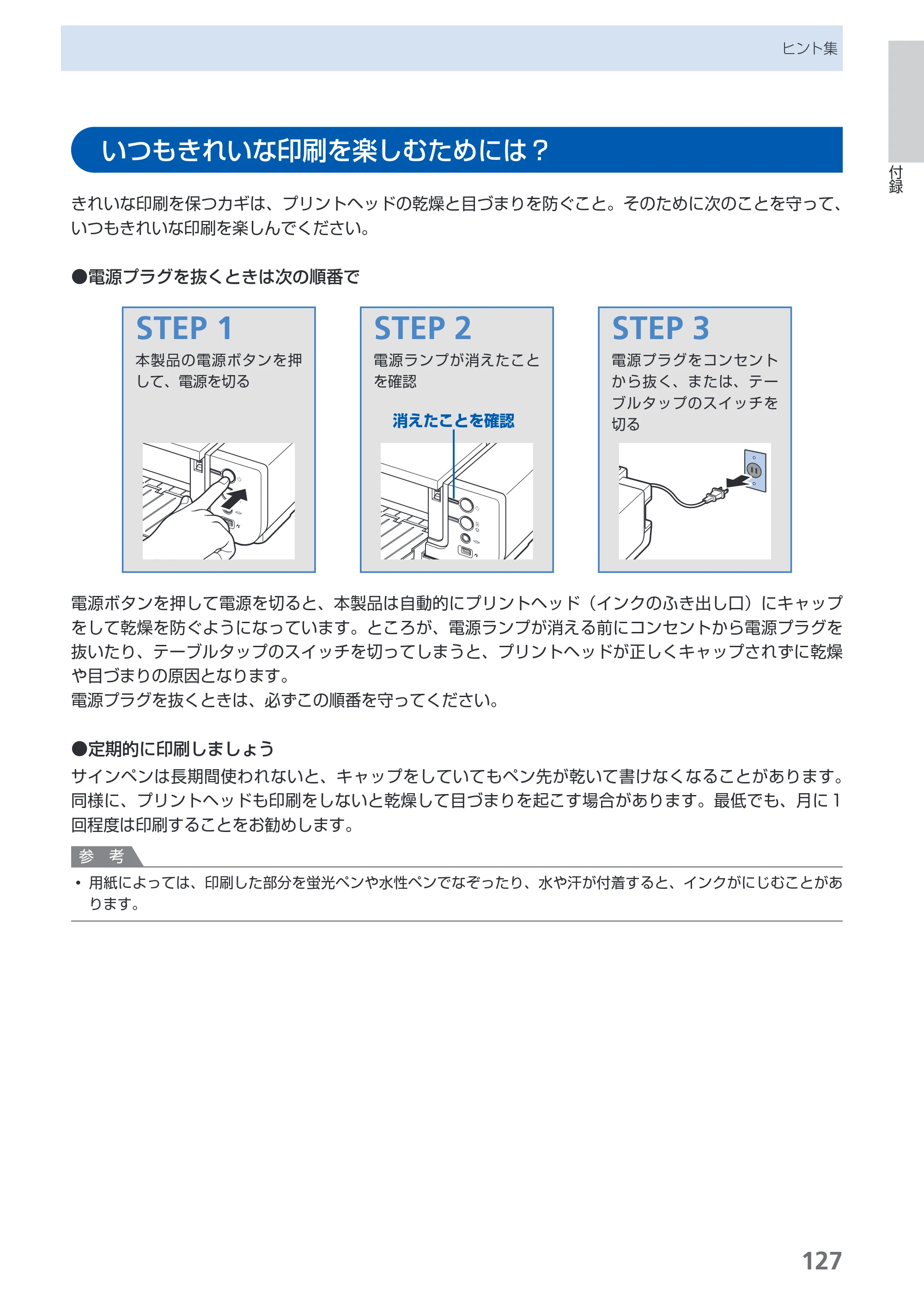 キヤノン PIXUS Pro9000 Mark II 基本操作ガイド （PDF形式／15.21Mバイト） — 原本ページ — 129ページ