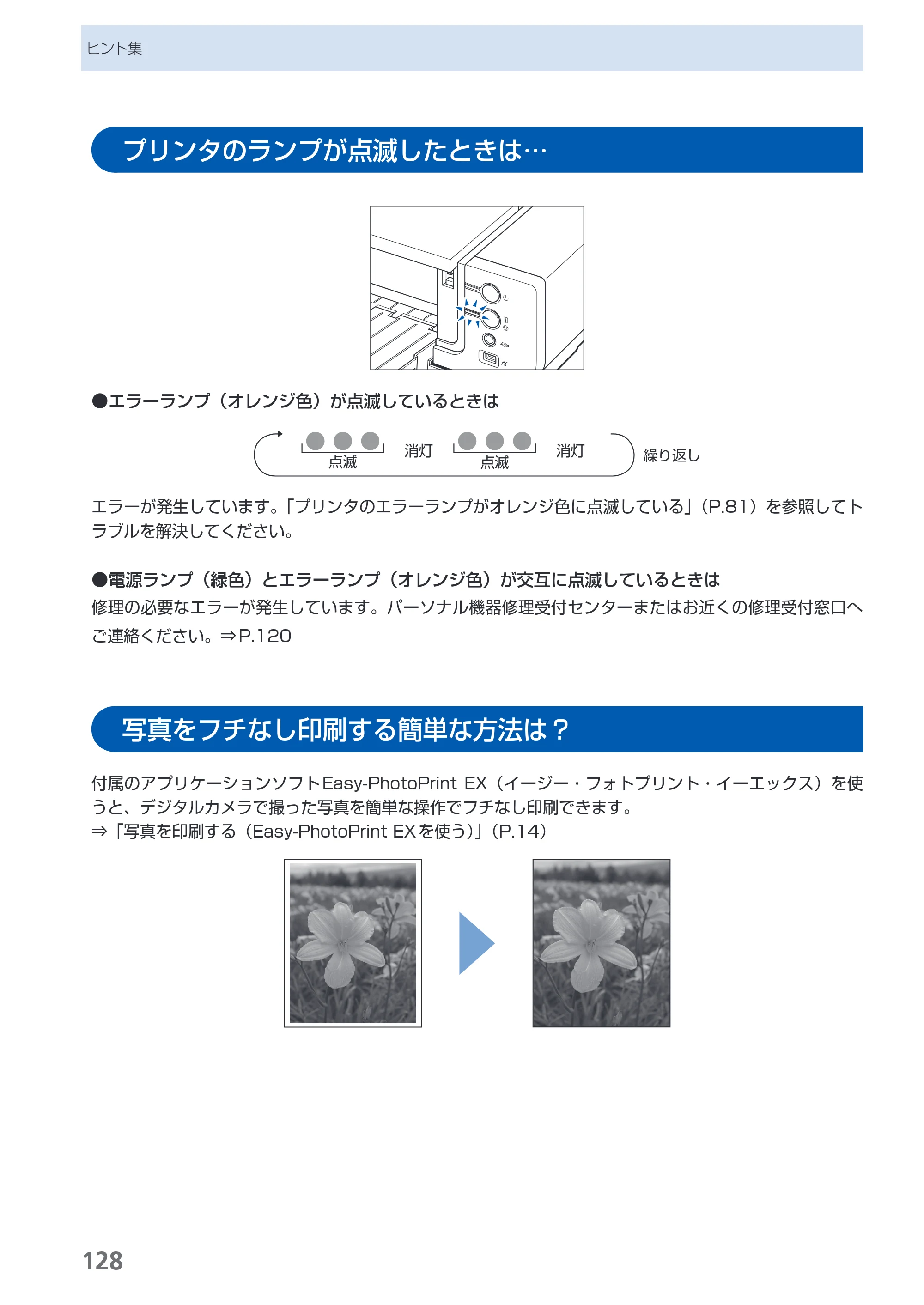 キヤノン PIXUS Pro9000 Mark II 基本操作ガイド （PDF形式／15.21Mバイト） — 原本ページ — 130ページ