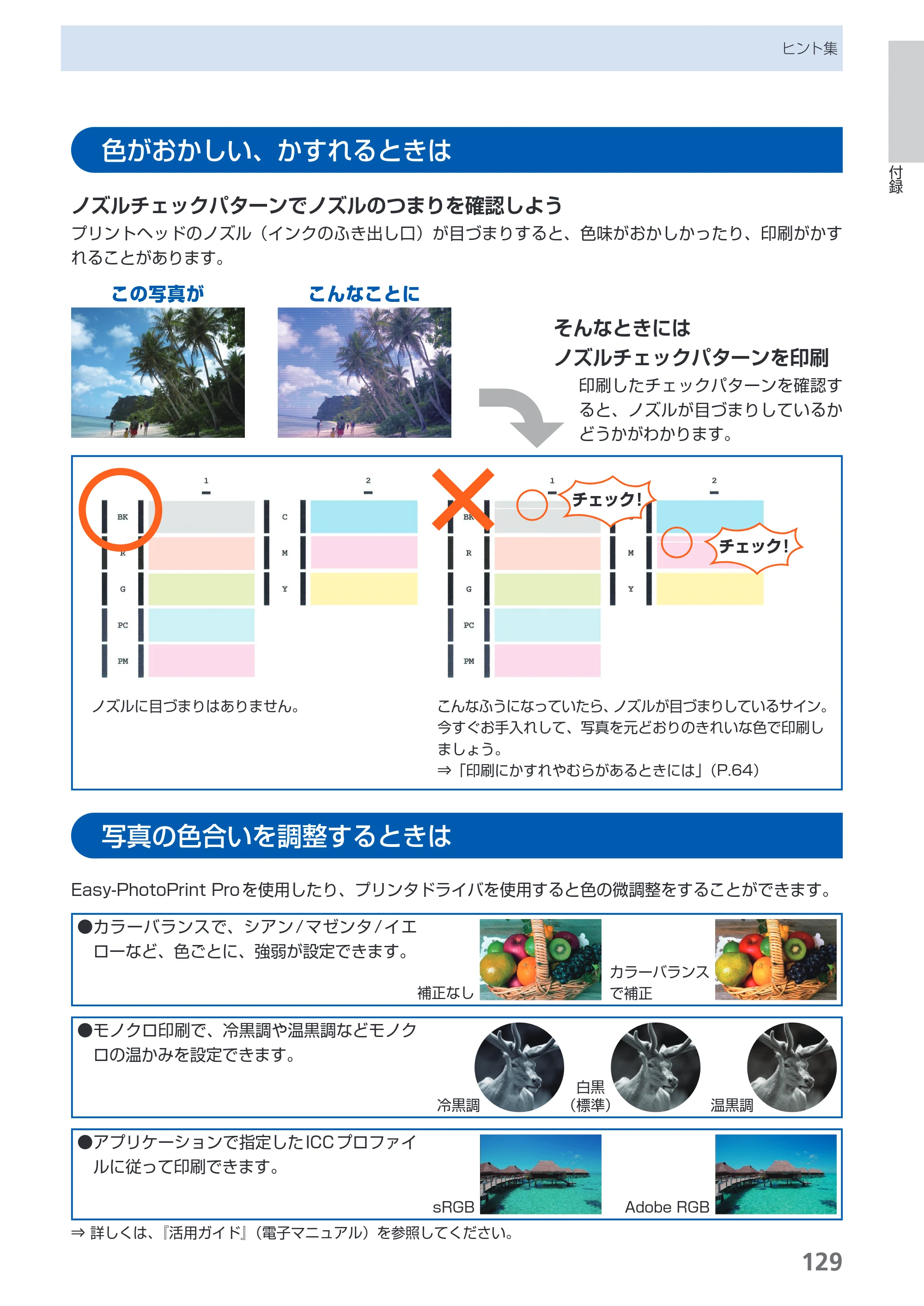 キヤノン PIXUS Pro9000 Mark II 基本操作ガイド （PDF形式／15.21Mバイト） — 原本ページ — 131ページ