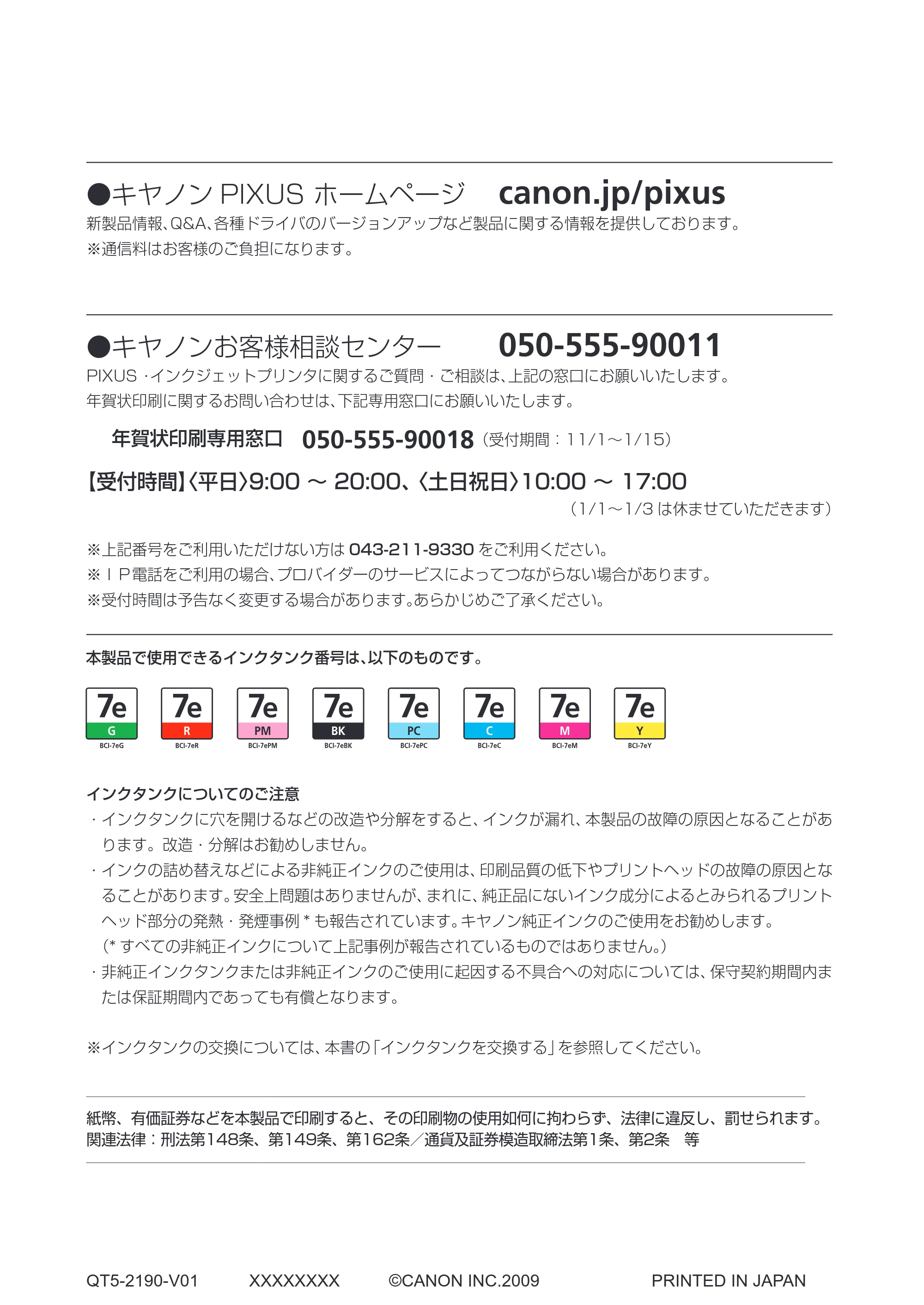 キヤノン PIXUS Pro9000 Mark II 基本操作ガイド （PDF形式／15.21Mバイト） — 原本ページ — 132ページ