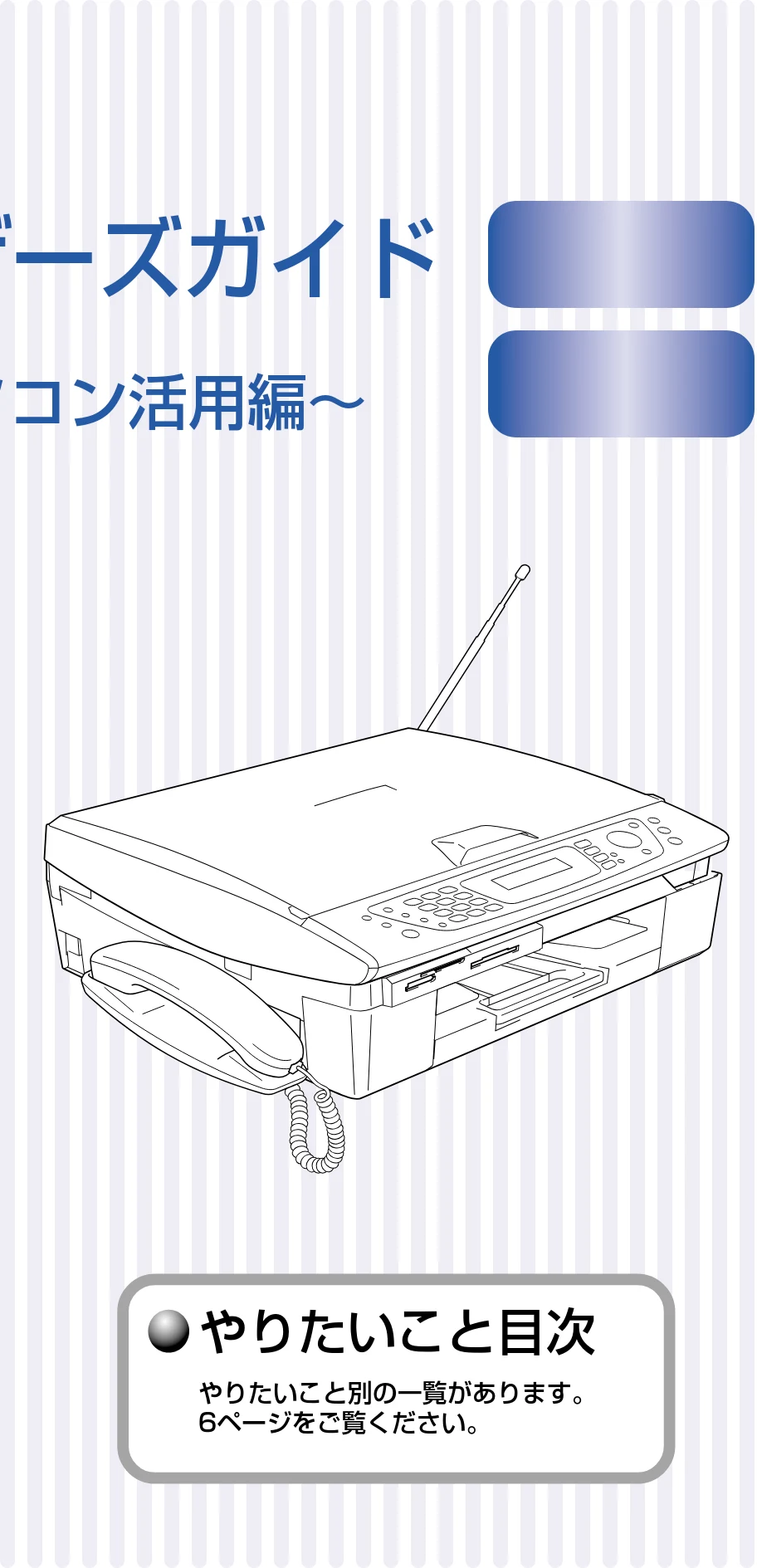 ブラザー DCP-115C / MFC-425CN / MFC-615CL ユーザーズガイド ~パソコン活用編~ — 図版 1-1 — 1ページ