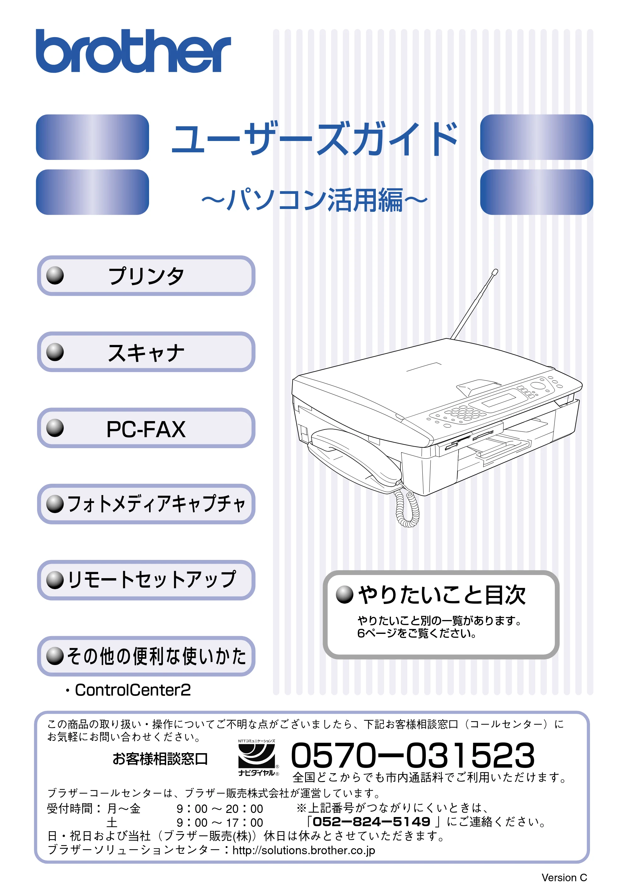ブラザー DCP-115C / MFC-425CN / MFC-615CL ユーザーズガイド ~パソコン活用編~ — 原本ページ — 1ページ
