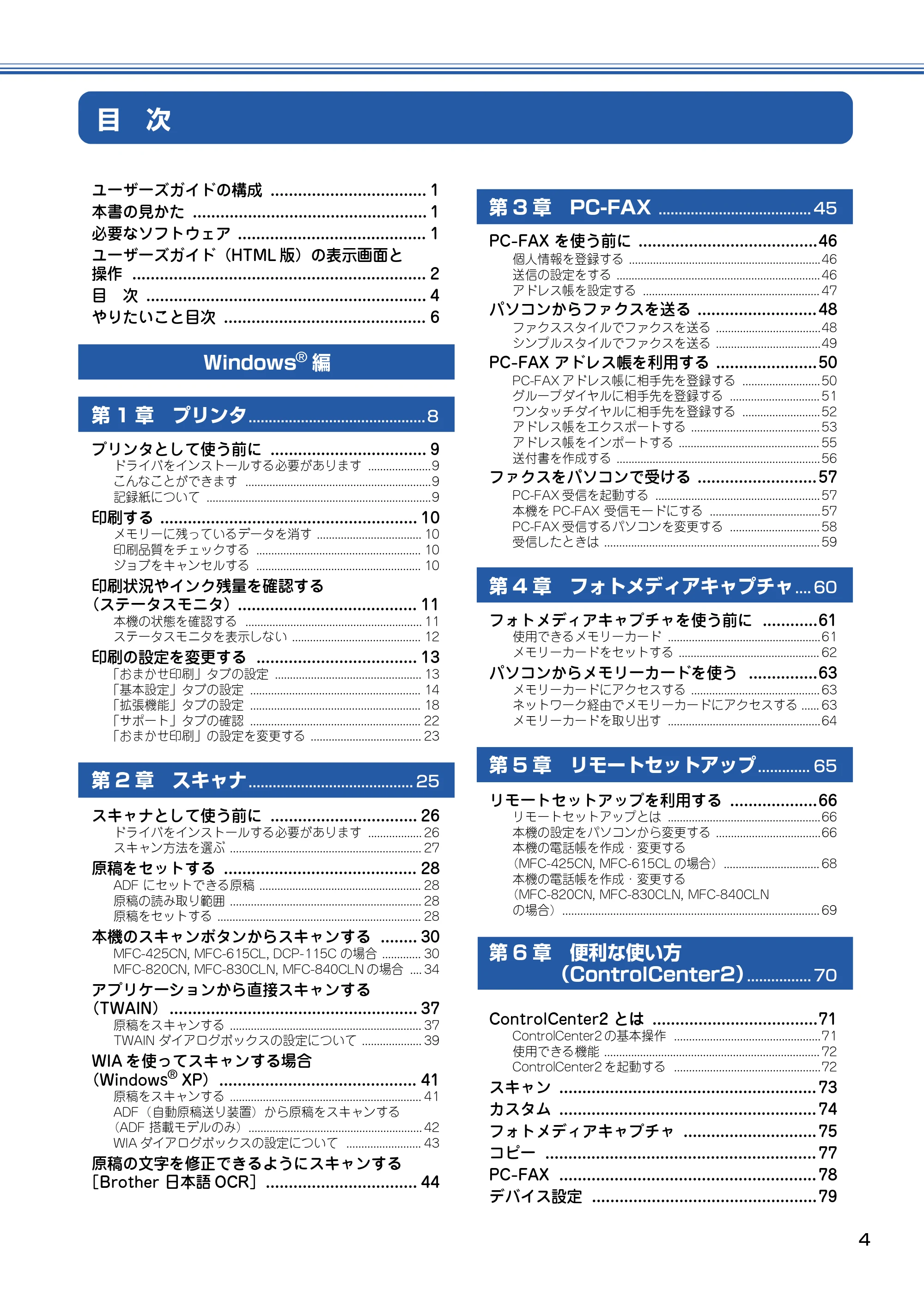 ブラザー DCP-115C / MFC-425CN / MFC-615CL ユーザーズガイド ~パソコン活用編~ — 目 次 — 原本ページ — 5ページ