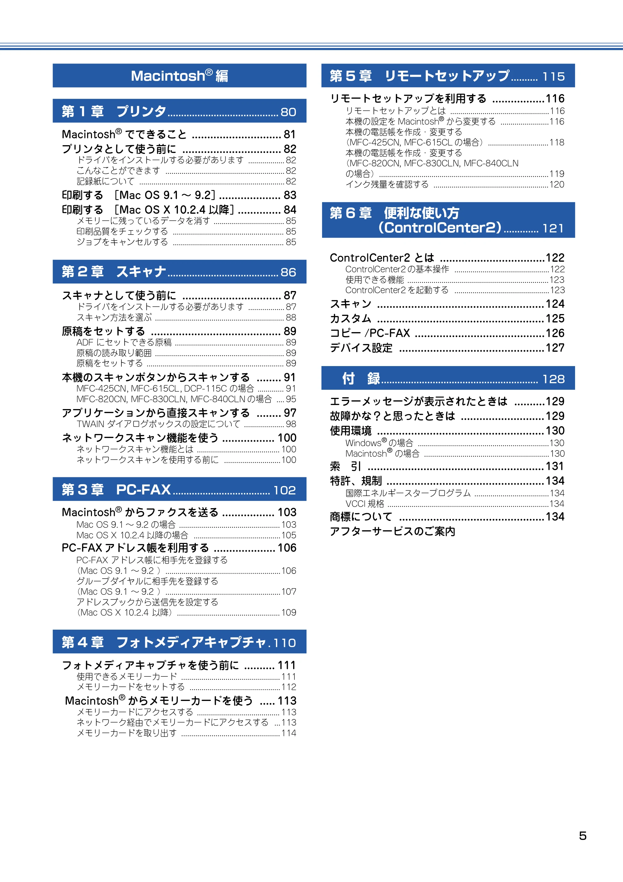 ブラザー DCP-115C / MFC-425CN / MFC-615CL ユーザーズガイド ~パソコン活用編~ — Macintosh ® 編 — 原本ページ — 6ページ