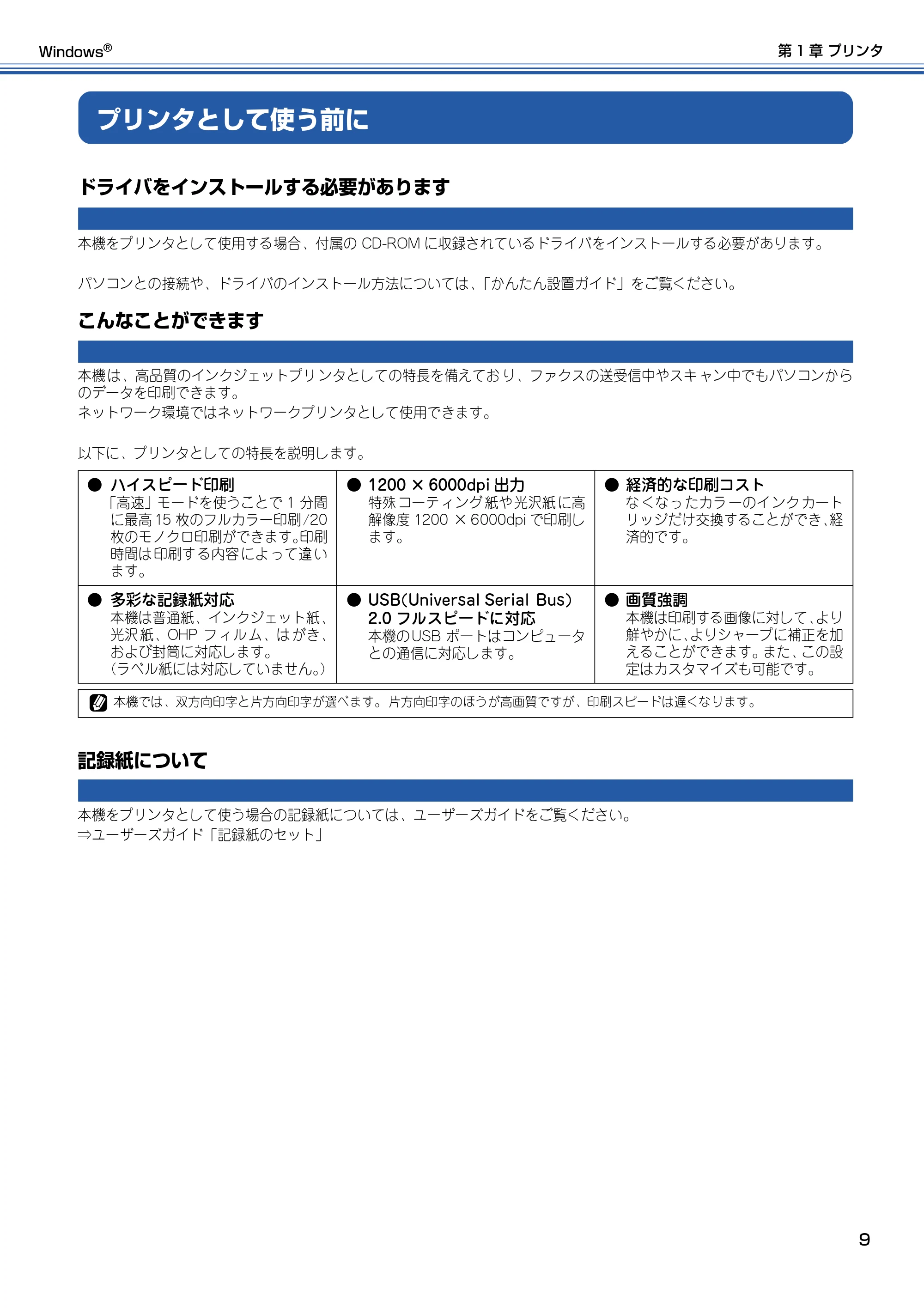 ブラザー DCP-115C / MFC-425CN / MFC-615CL ユーザーズガイド ~パソコン活用編~ — プリンタとして使う前に — 原本ページ — 10ページ