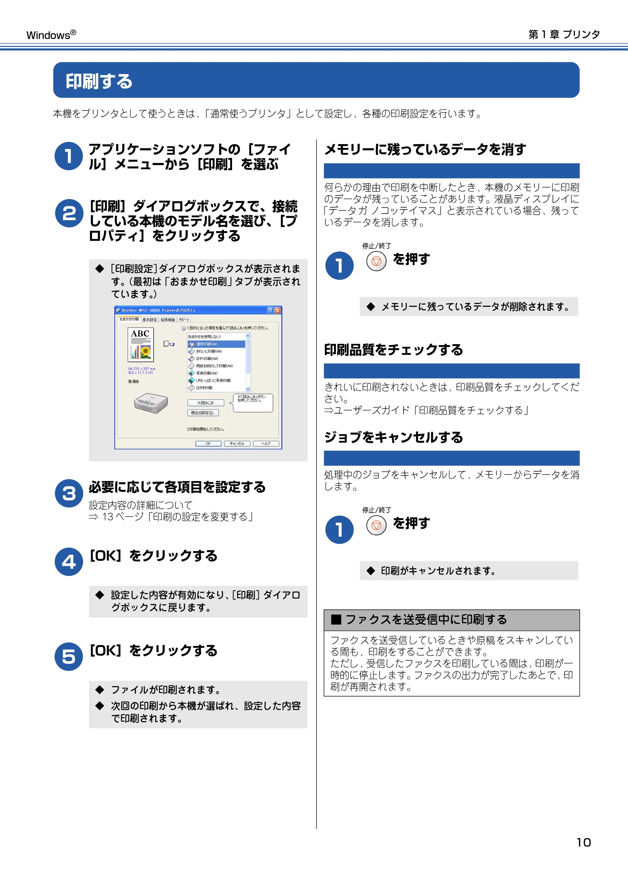 ブラザー DCP-115C / MFC-425CN / MFC-615CL ユーザーズガイド ~パソコン活用編~ — 印刷する — 原本ページ — 11ページ