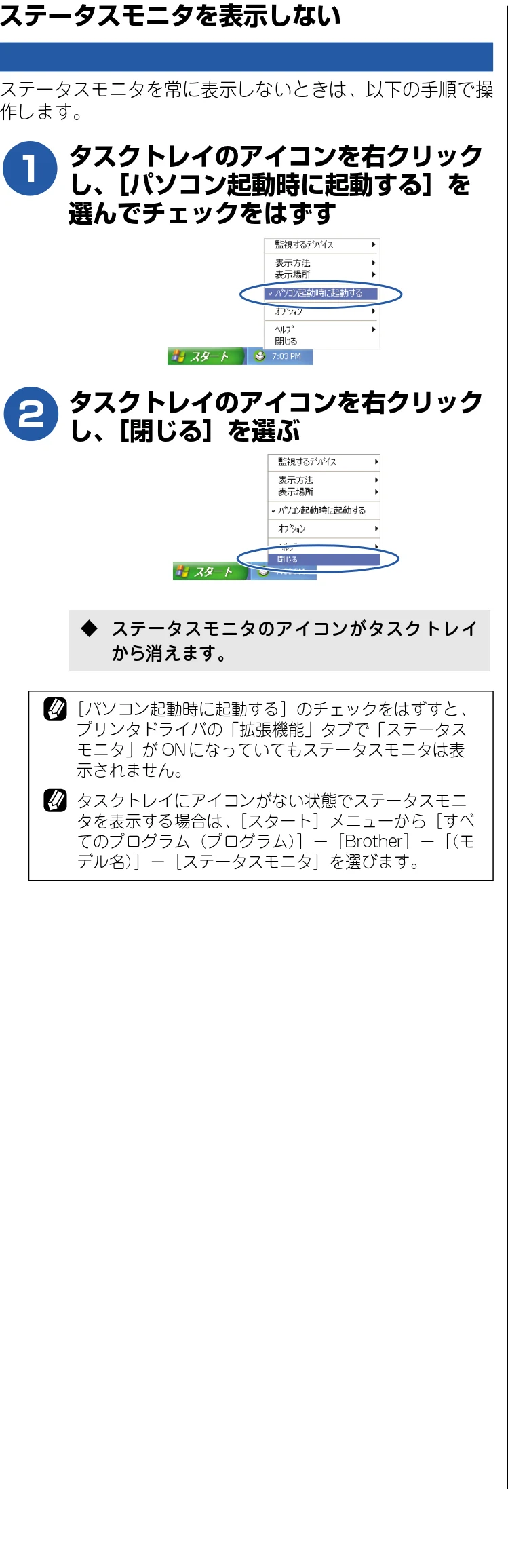 ブラザー DCP-115C / MFC-425CN / MFC-615CL ユーザーズガイド ~パソコン活用編~ — ステータスモニタを表示しない — 図版 13-1 — 13ページ