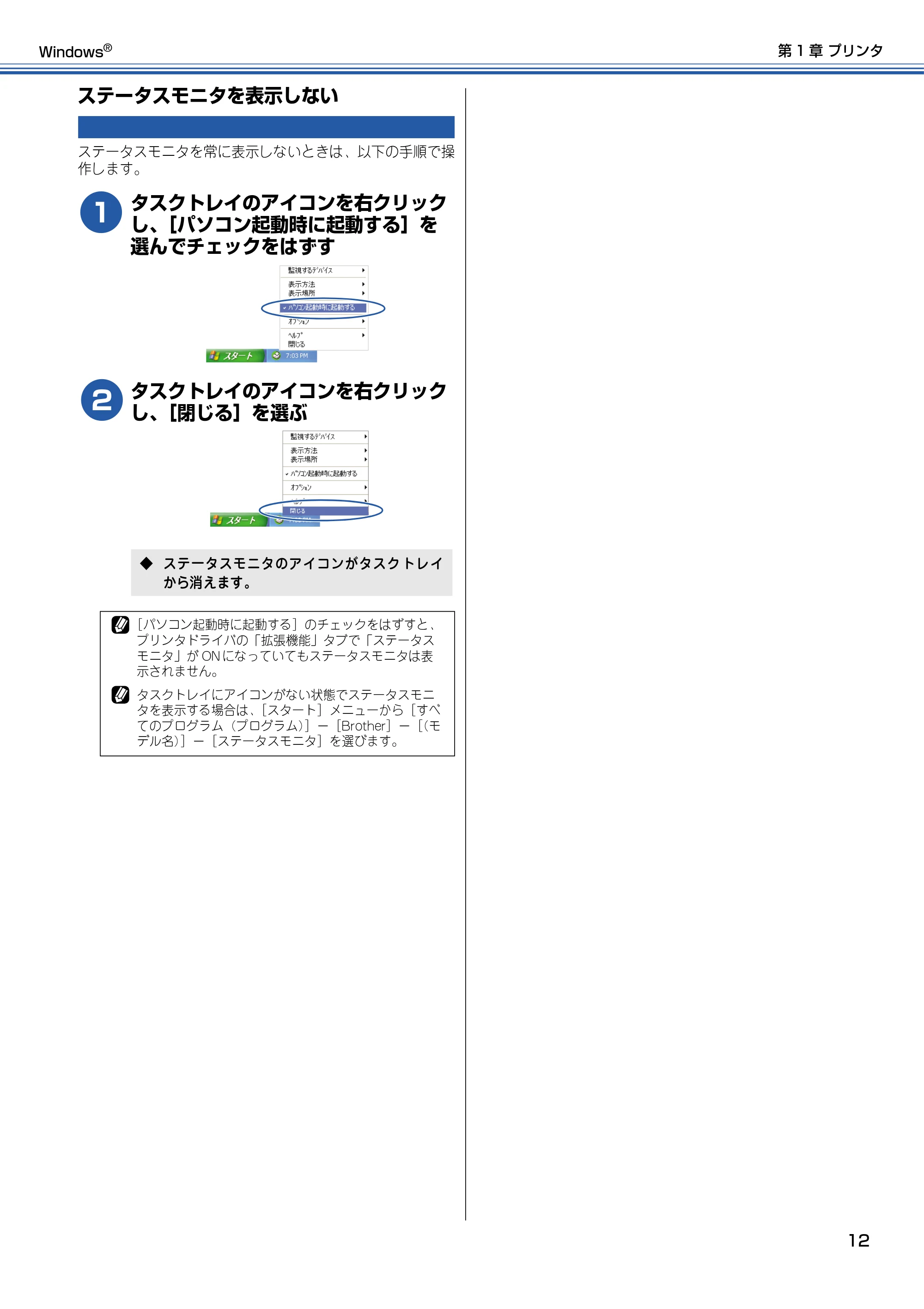 ブラザー DCP-115C / MFC-425CN / MFC-615CL ユーザーズガイド ~パソコン活用編~ — ステータスモニタを表示しない — 原本ページ — 13ページ